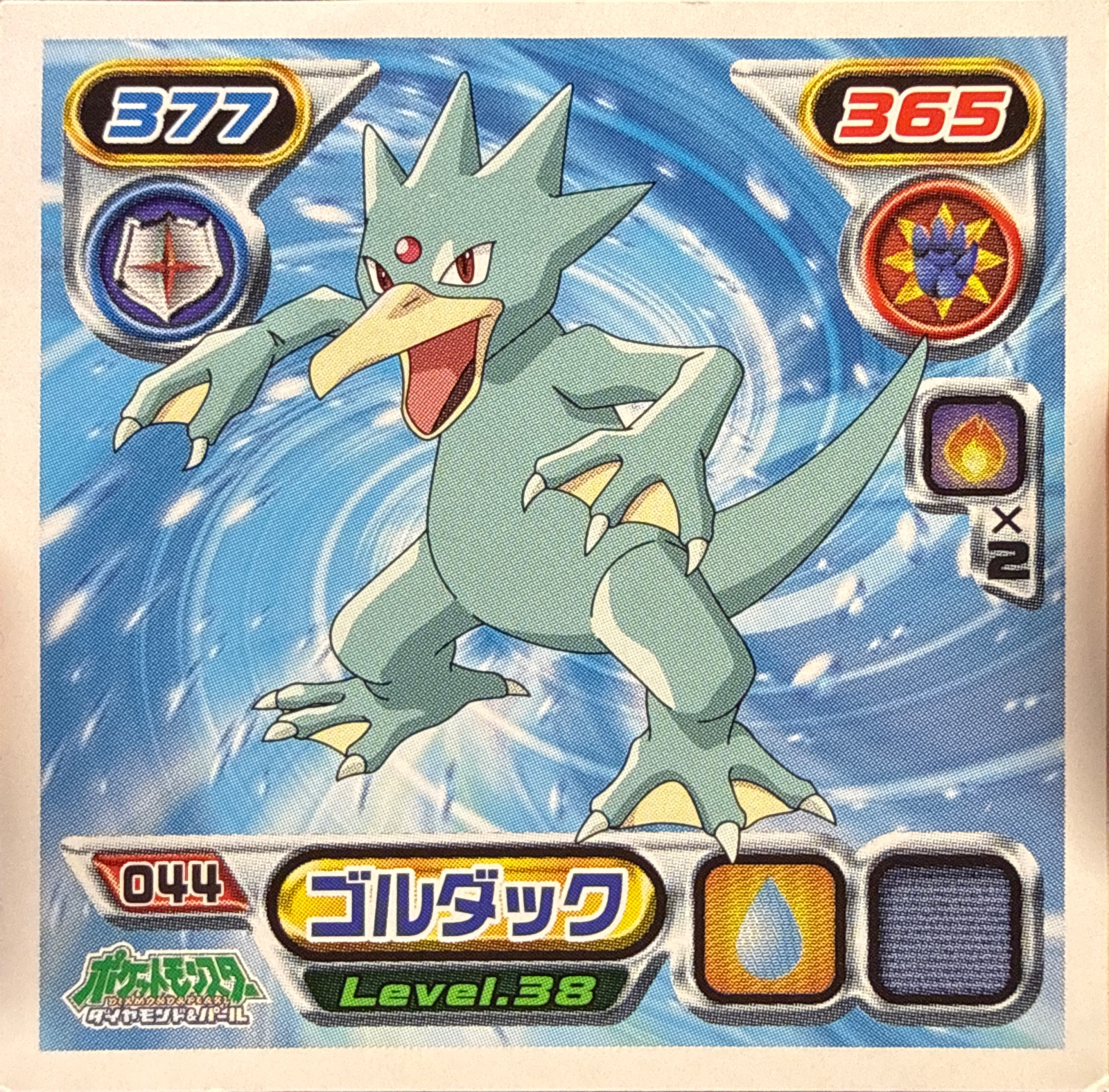 Golduck sticker #044, Pokémon Ensky DP Retsuden 1 Stickers Checklist (2006), Non-holo, front