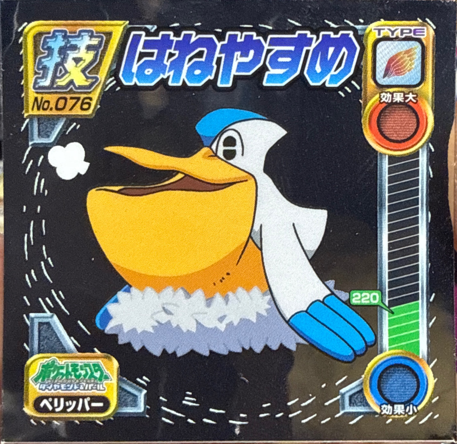 Pelipper sticker #076, Pokémon Ensky DP DX Waza 2 Stickers Checklist (2007), front