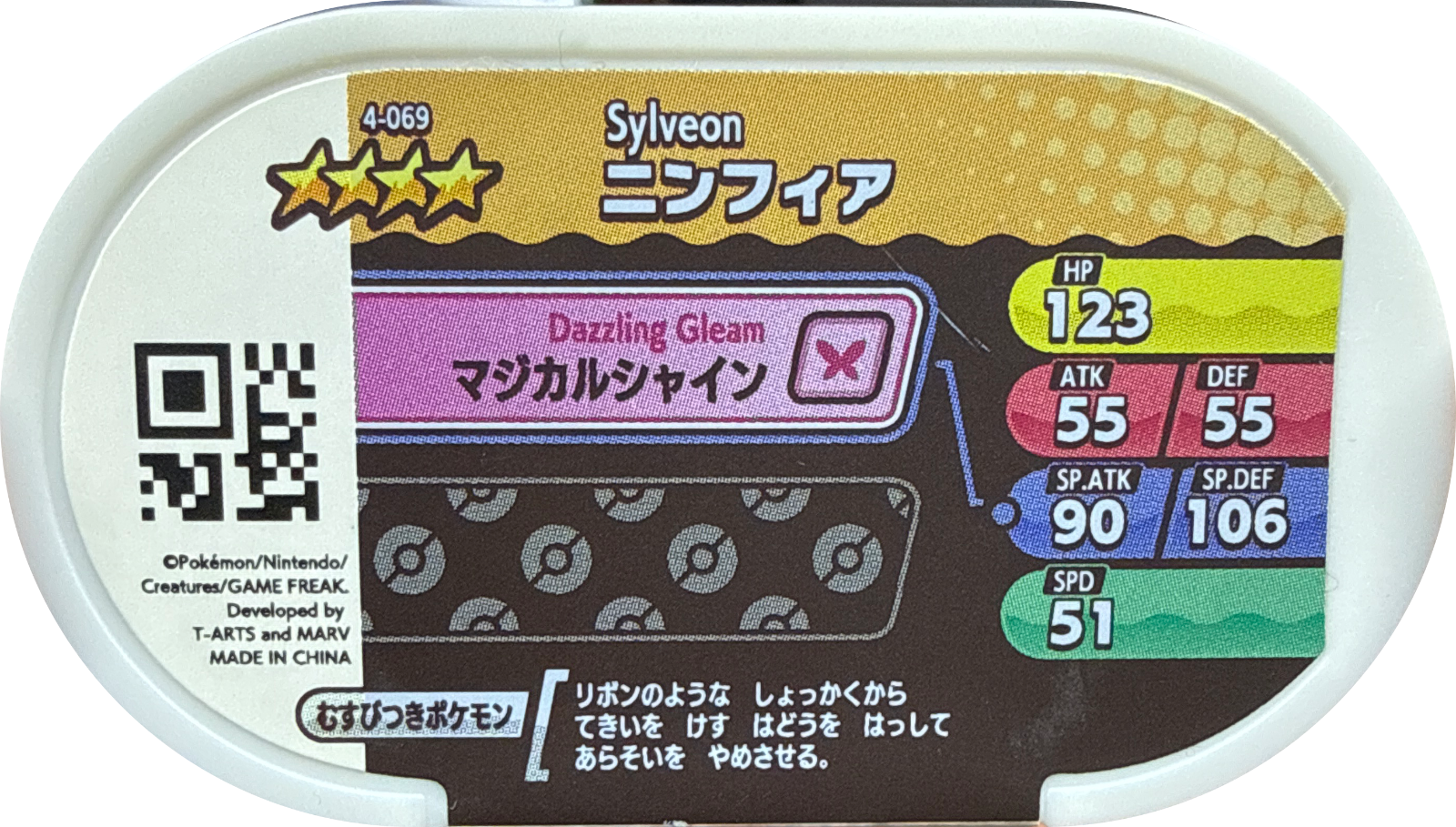 Sylveon tag #4-069, Pokemon Mezastar Set 4 Checklist, back