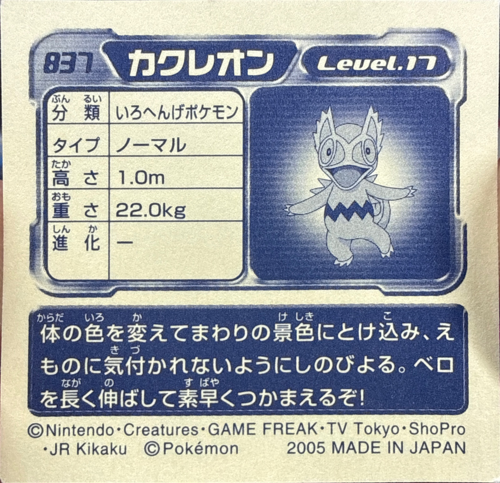 Kecleon sticker #837, Pokémon Ensky ADV Retsuden 9 Stickers Checklist (2005), back