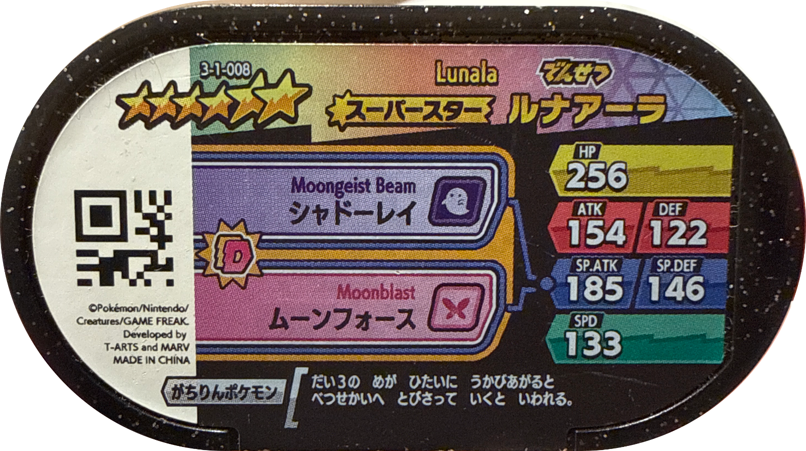 Lunala tag #3-1-008, Pokemon Mezastar Double Chain 1 Checklist, back