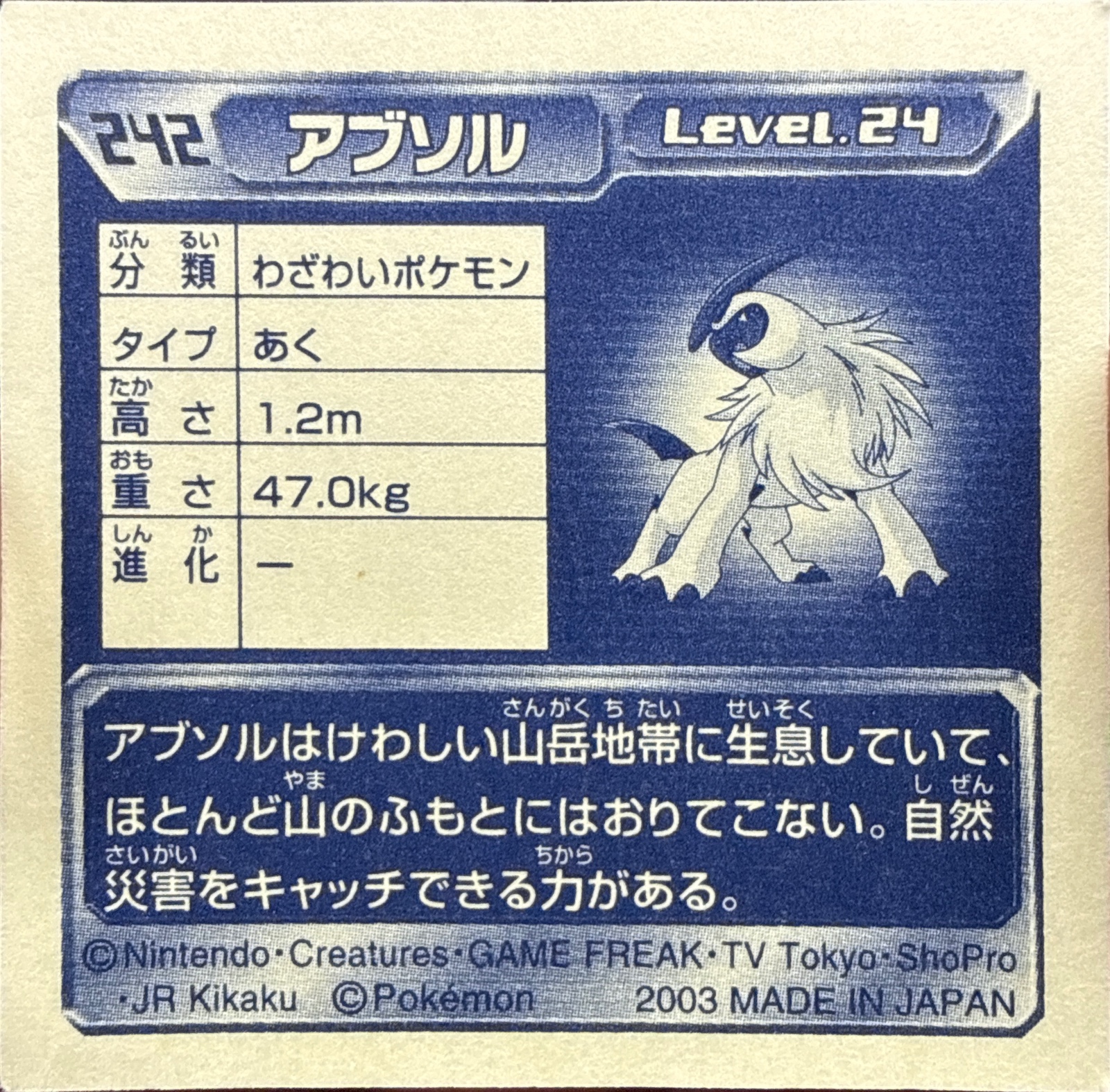 Absol sticker #242, Pokémon Amada ADV Part 3 Stickers Checklist (2003), Non Holo, back