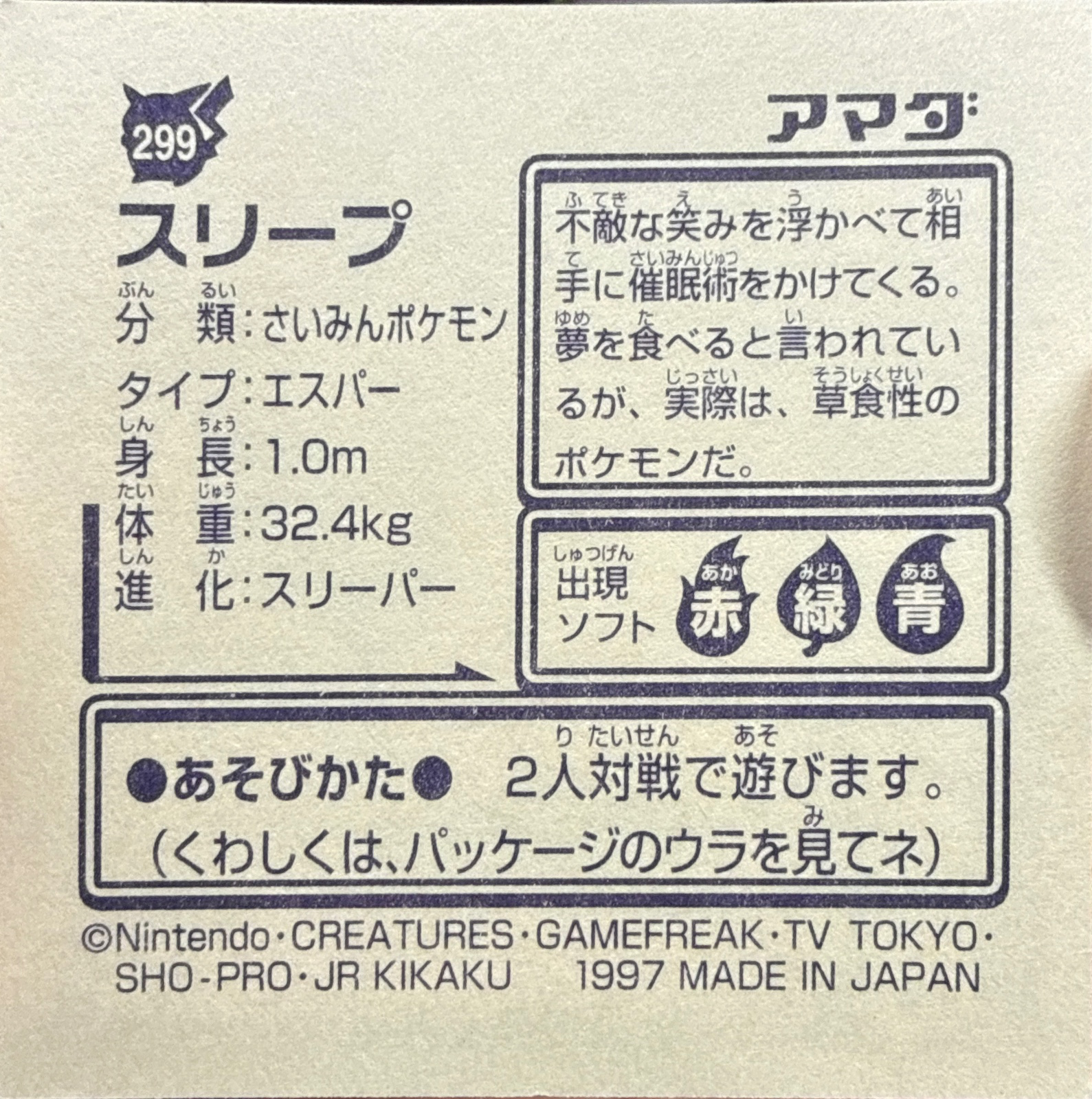 Drowzee sticker #299, Pokémon Amada Hyper Sticker Collection 2 Checklist (1997), Non holo, back