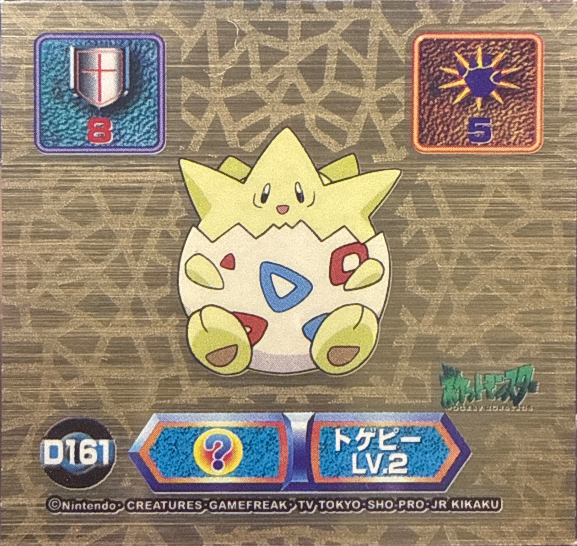 Togepi sticker #D161, Pokémon Amada Super DX Gold Stickers Checklist (1999), front
