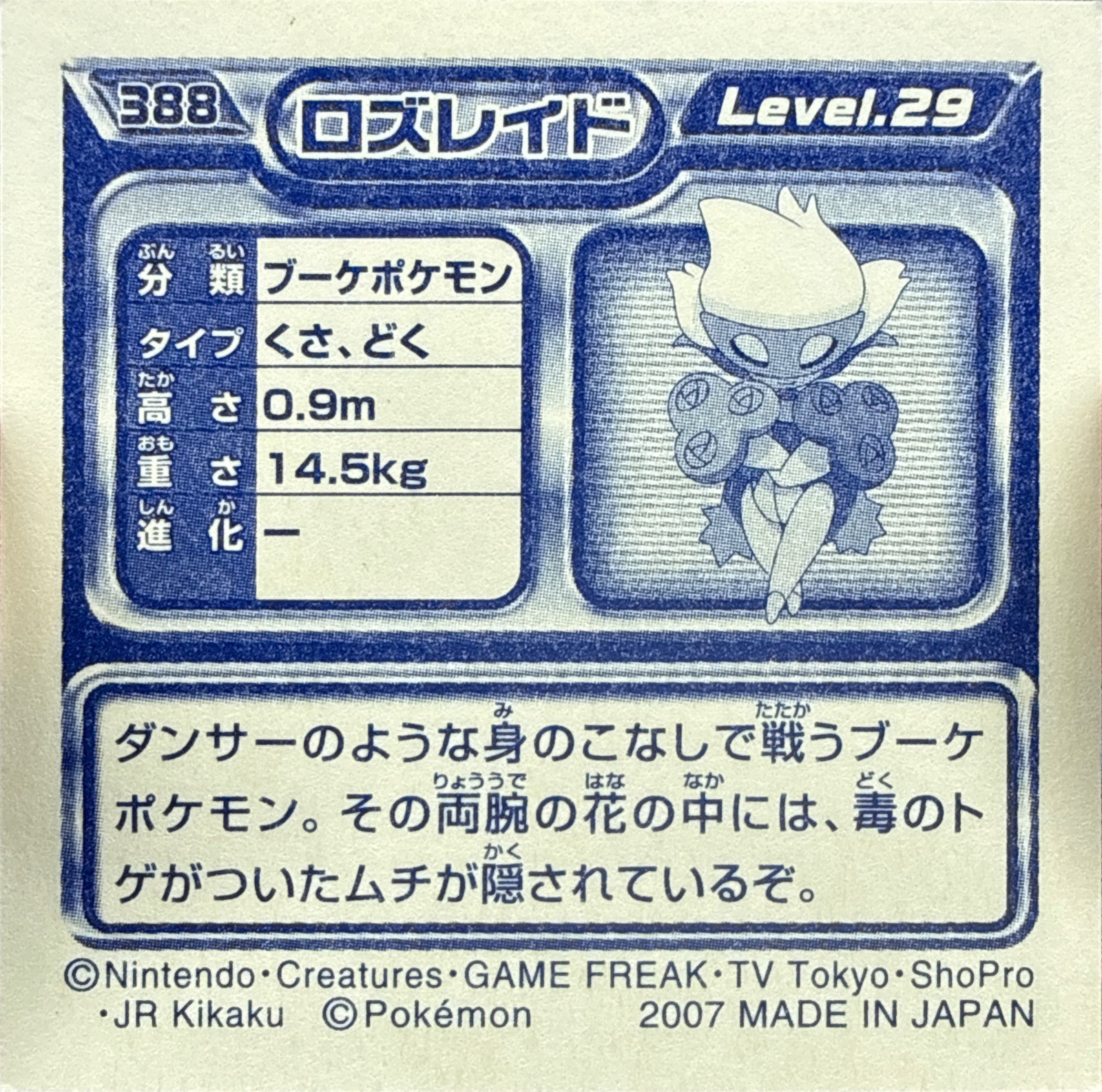 Roserade sticker #388, Pokémon Ensky DP Retsuden 5 Stickers Checklist (2007), Non-holo, back