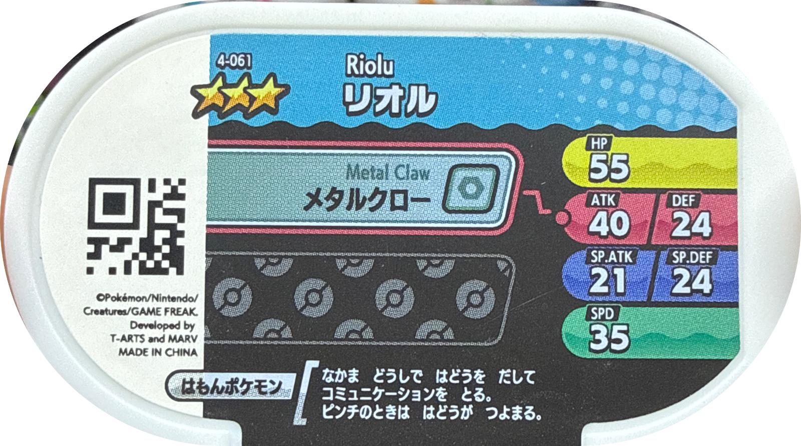 Riolu tag #4-061, Pokemon Mezastar Set 4 Checklist, back