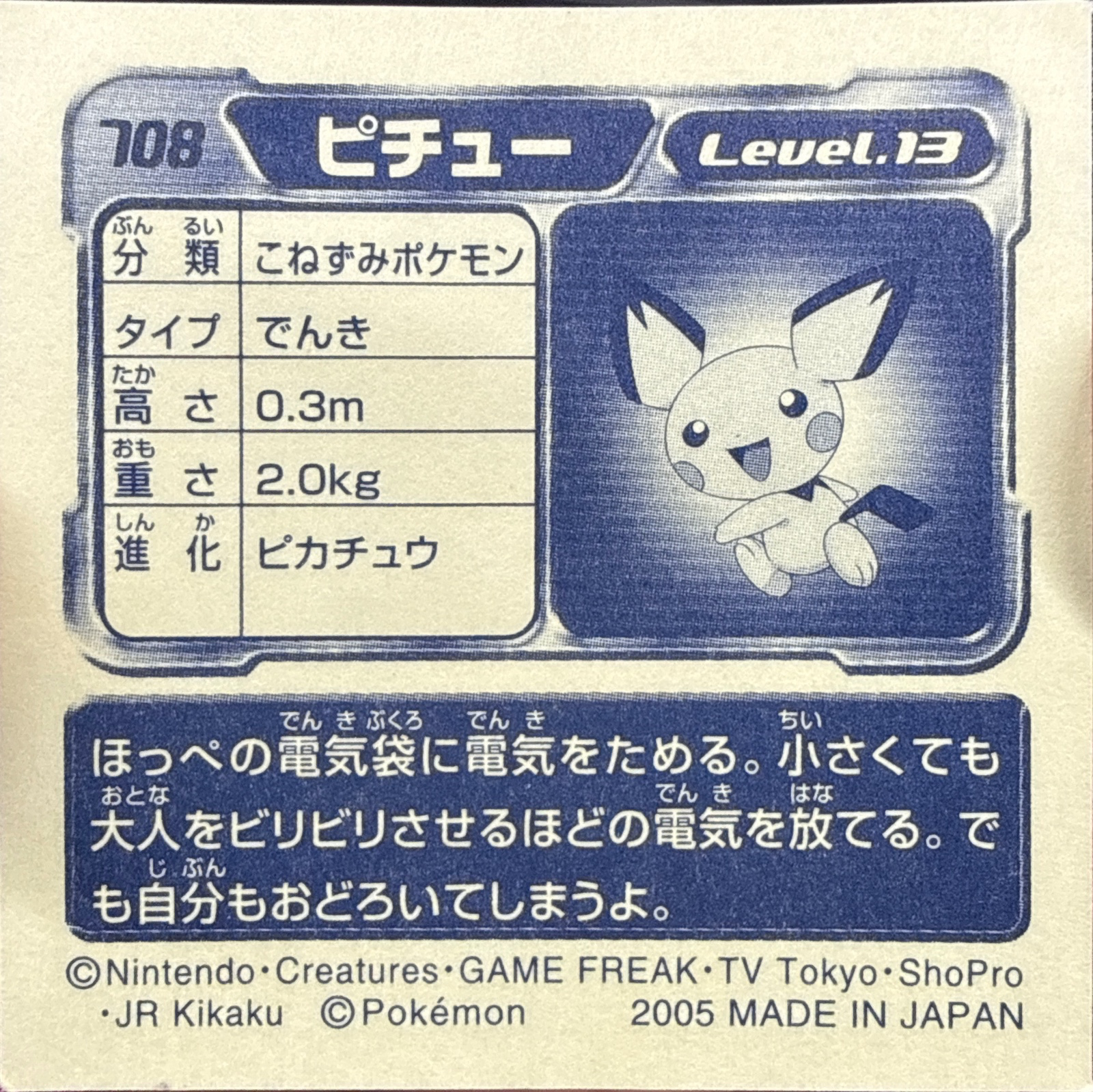 Pichu sticker #708, Pokémon Amada ADV Part 8 Stickers Checklist (2005), Non Holo, back