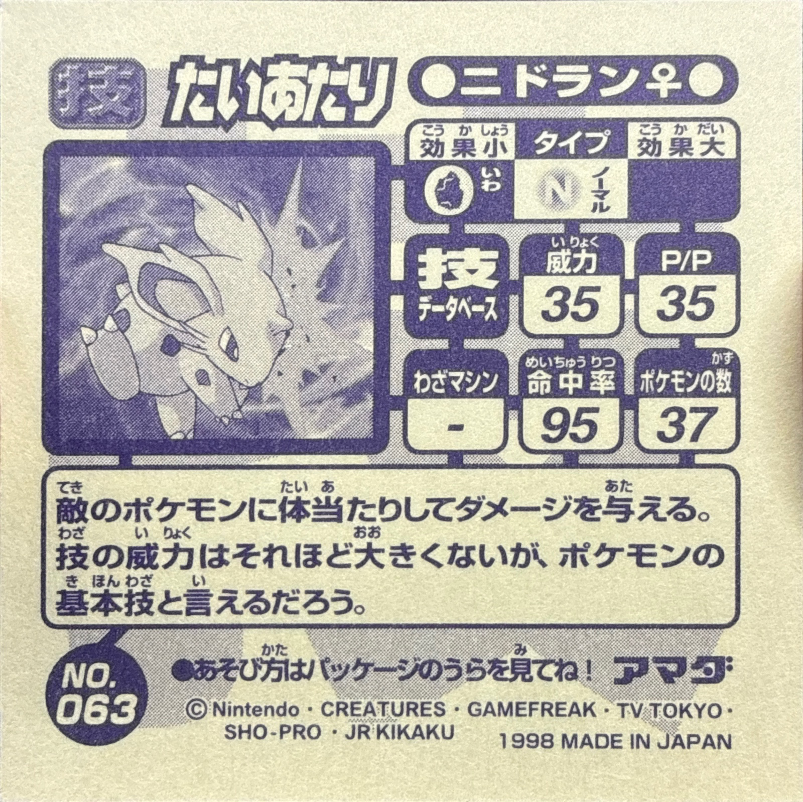 Nidoran ♀ Tackle sticker #063, Amada Attack Set 1 1998 · Pokemon Sticker Checklist, back