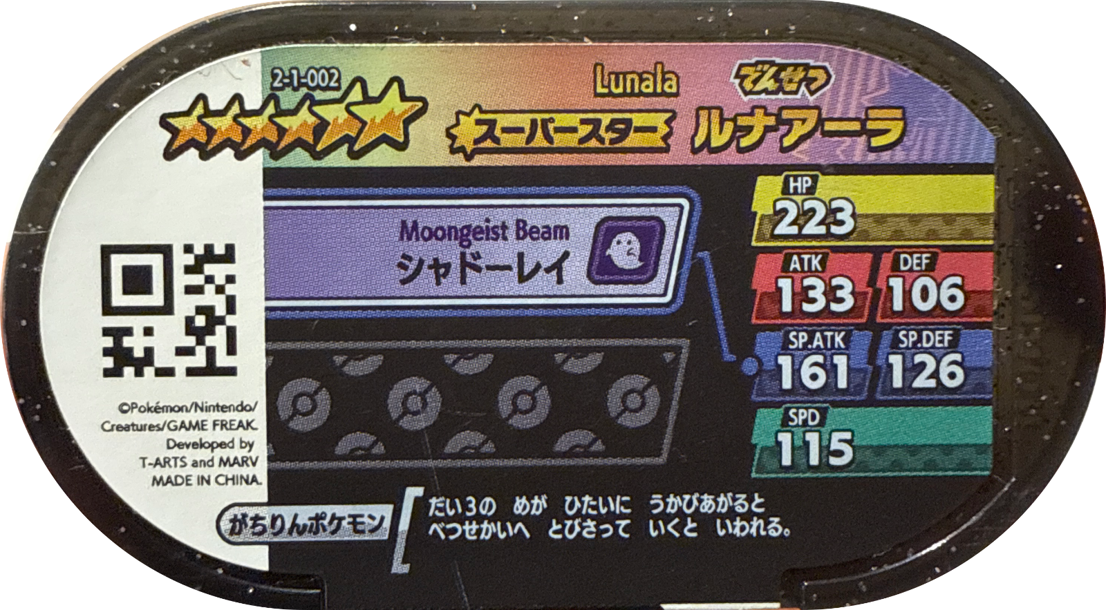 Lunala tag #2-1-002, Pokemon Mezastar Super Tag 1 Checklist, back