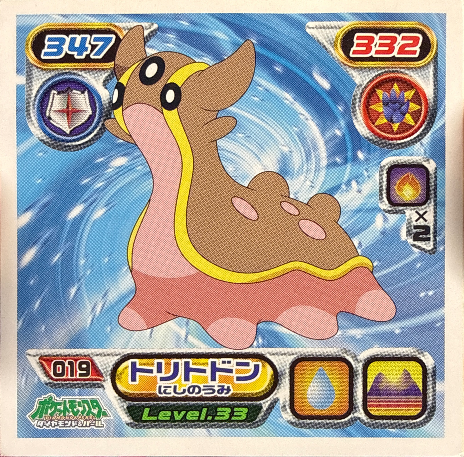Gastrodon sticker #019, Pokémon Ensky DP Retsuden 1 Stickers Checklist (2006), Non-holo, front
