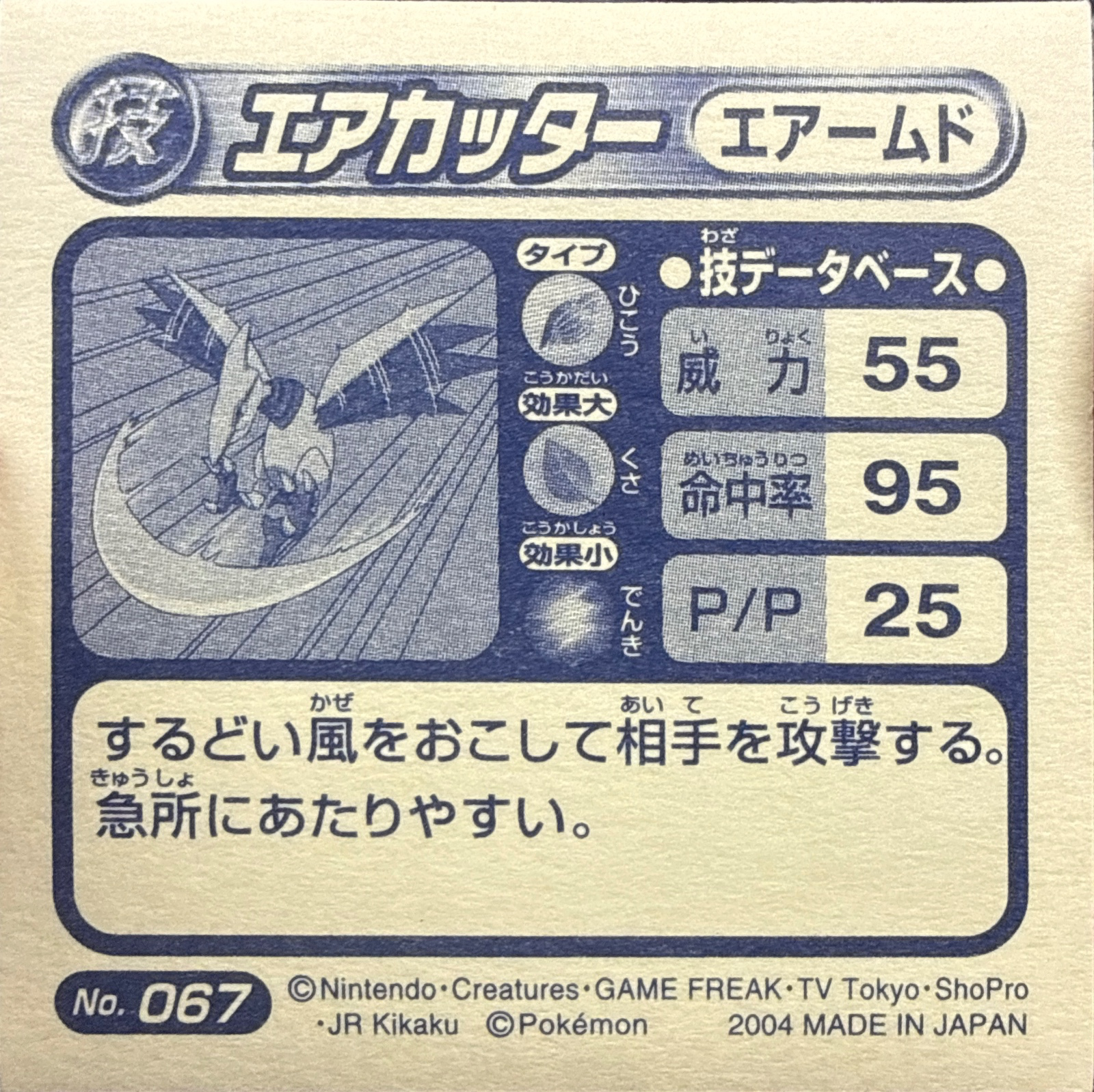Skarmory Air Cutter sticker #067, Pokémon Amada ADV DX Waza 2 Stickers Checklist (2004), Holo, back