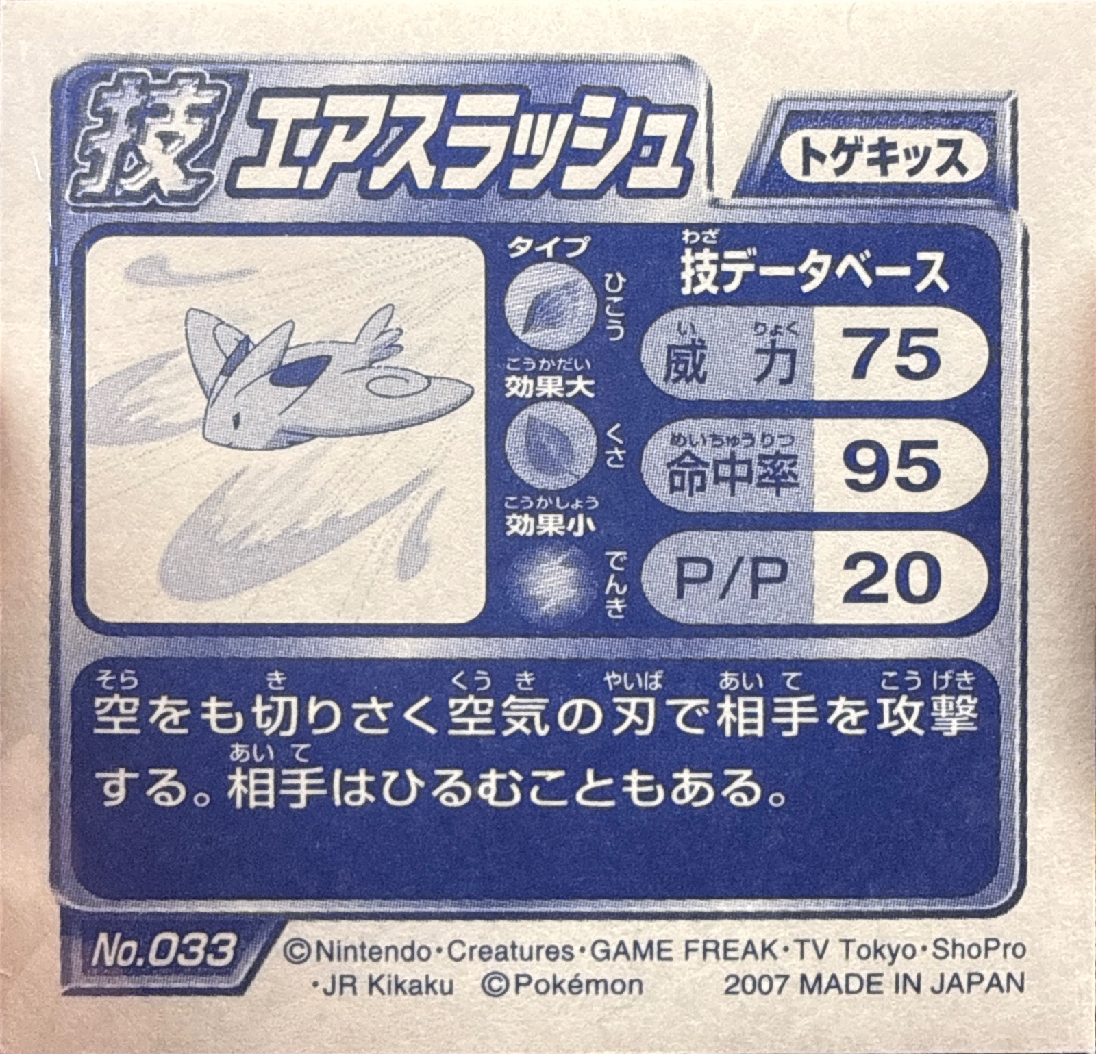 Togekiss sticker #033, Pokémon Ensky DP DX Waza 1 Stickers Checklist (2007), back