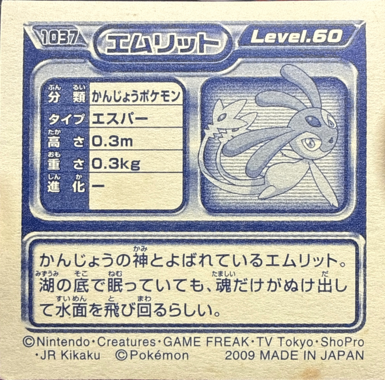 Mesprit sticker #1037, Pokémon Ensky DP Retsuden 11 Stickers Checklist (2009), back