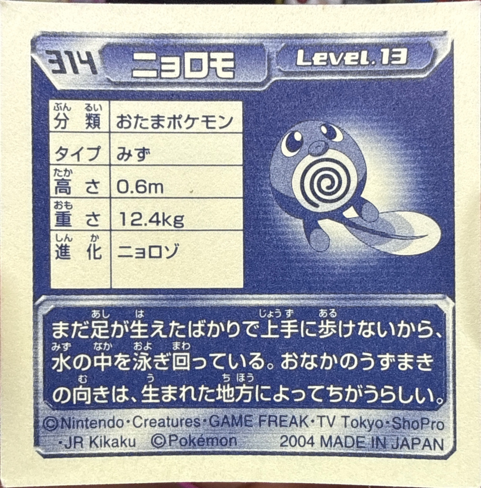 Poliwag sticker #314, Pokémon Amada ADV Part 4 Stickers Checklist (2004), Non Holo, back