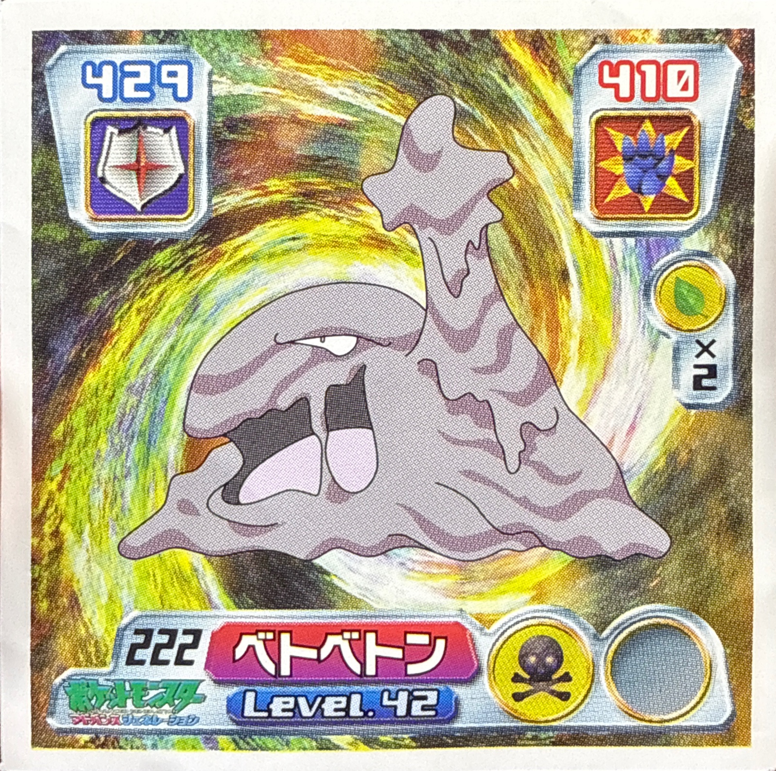 Muk sticker #222, Pokémon Amada ADV Part 3 Stickers Checklist (2003), Non Holo, front