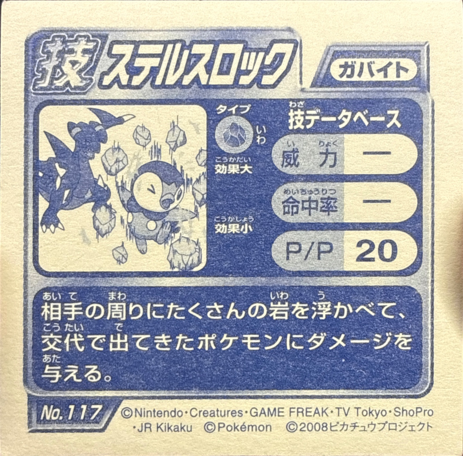 Gabite sticker #117, Pokémon Ensky DP DX Waza 3 Stickers Checklist (2008), back