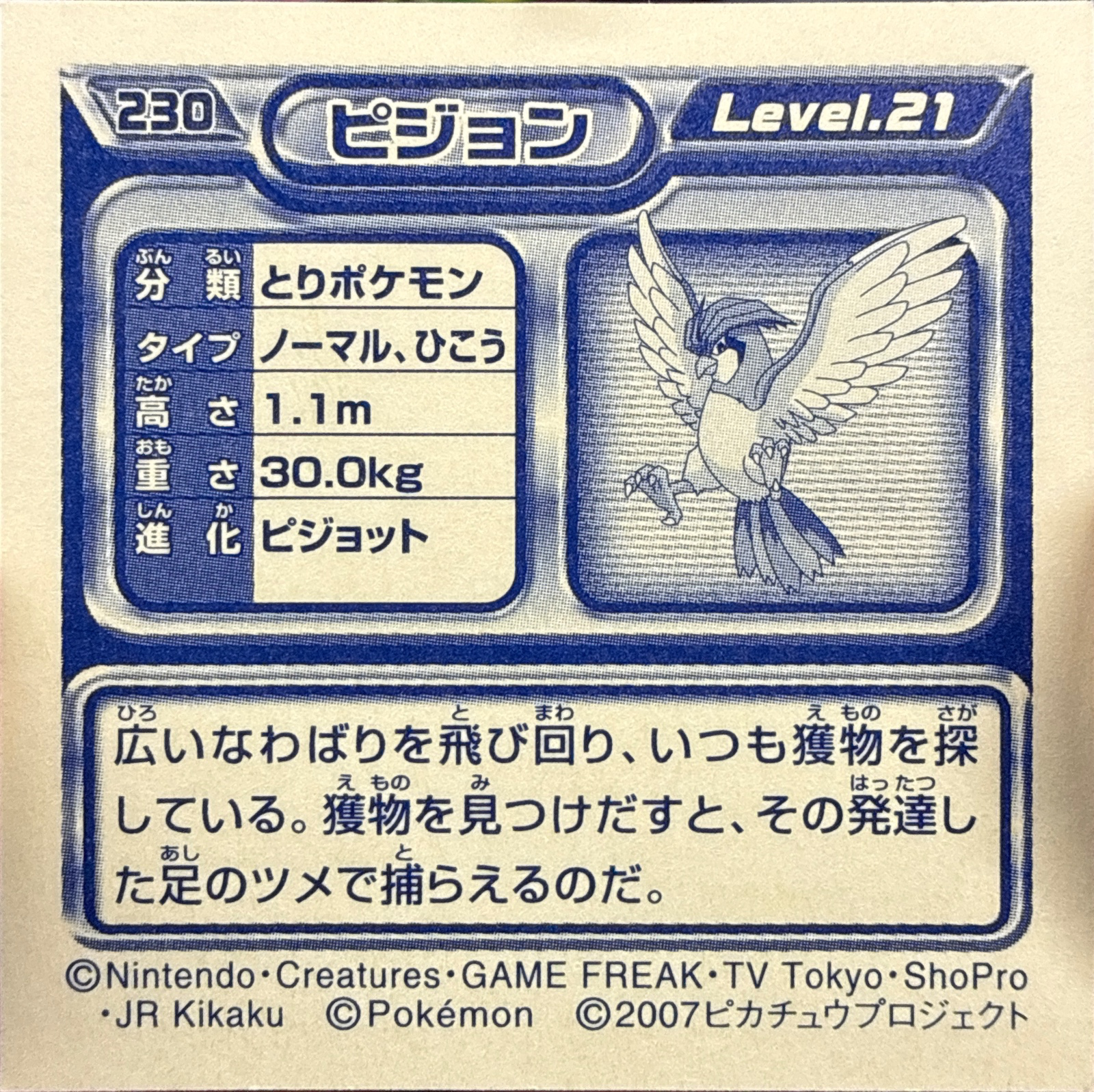 Pidgeotto sticker #230, Pokémon Ensky DP Retsuden 3 Stickers Checklist (2007), Non-holo, back