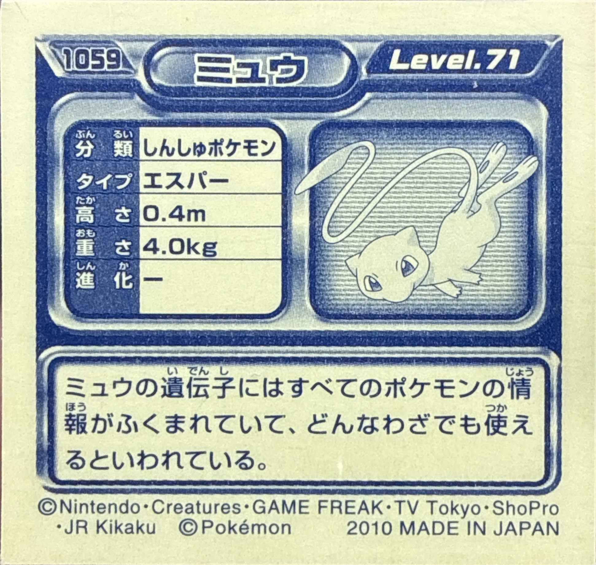 Mew sticker #1059, Pokémon Ensky DP Retsuden 12 Stickers Checklist (2010), Non-holo, back