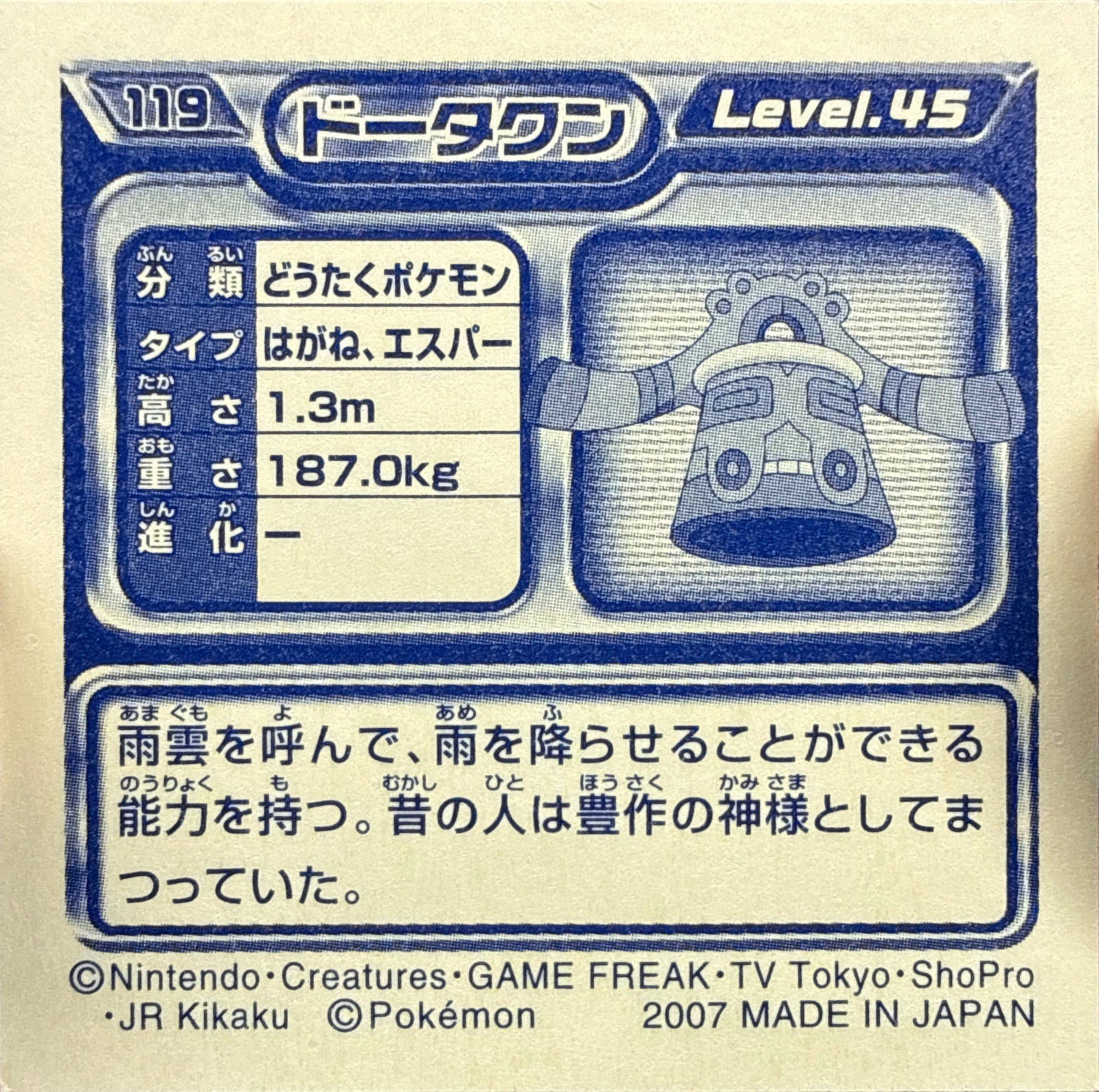Bronzong sticker #119, Pokémon Ensky DP Retsuden 2 Stickers Checklist (2007), Non-holo, back