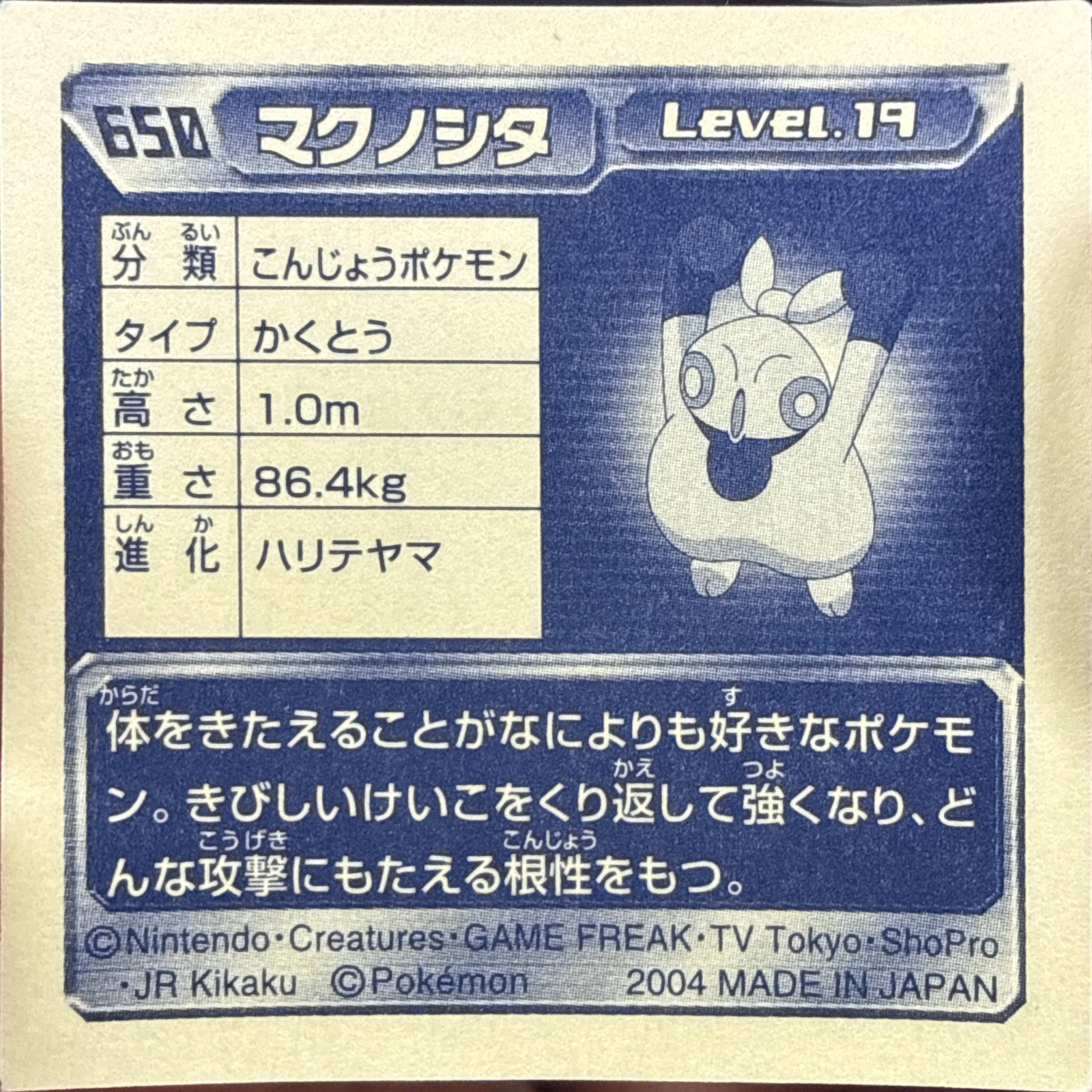 Makuhita sticker #650, Pokémon Amada ADV Part 7 Stickers Checklist (2004), Non-holo, back