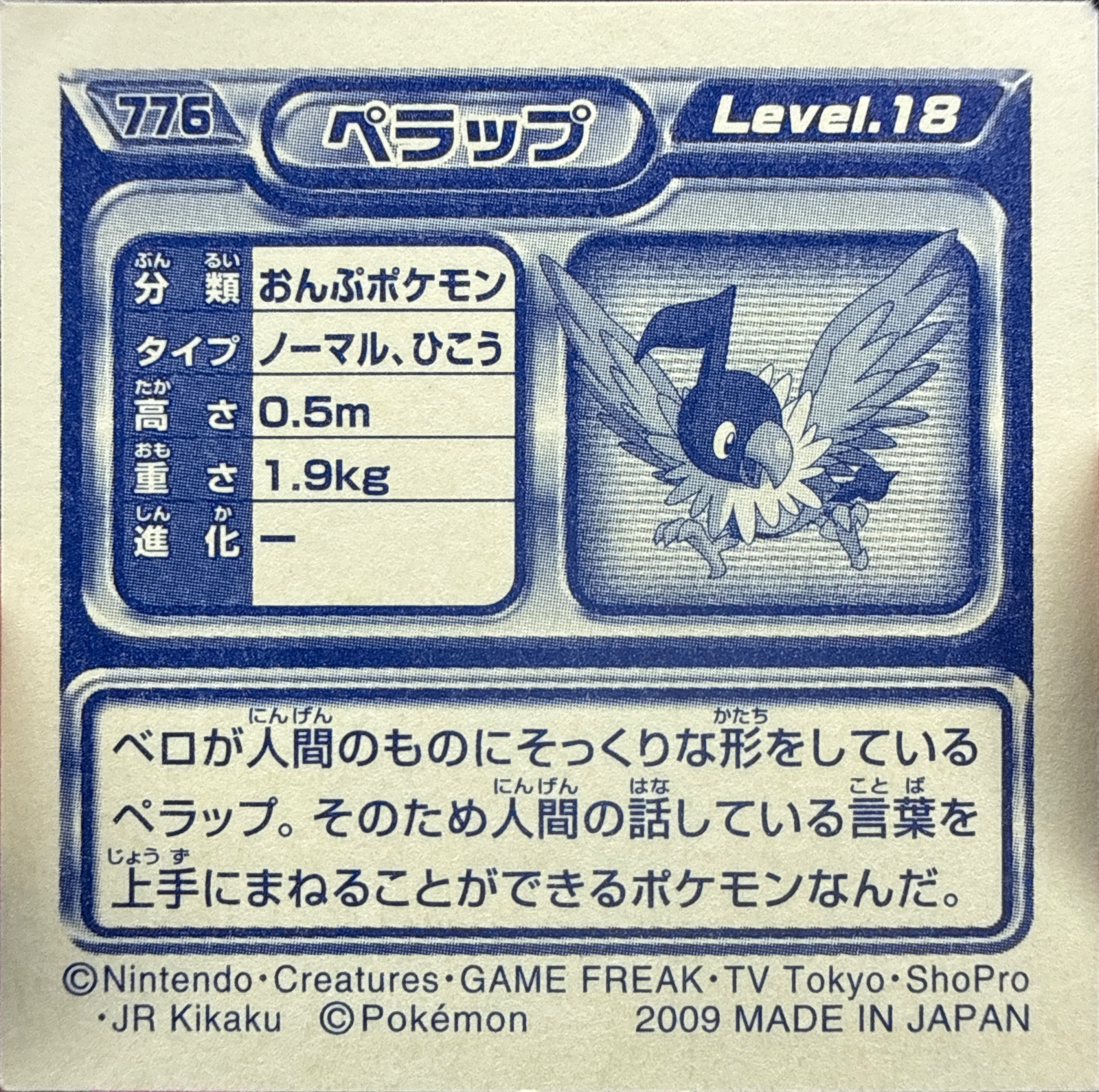 Chatot sticker #776, Pokémon Ensky DP Retsuden 9 Stickers Checklist (2009), Non-holo, back