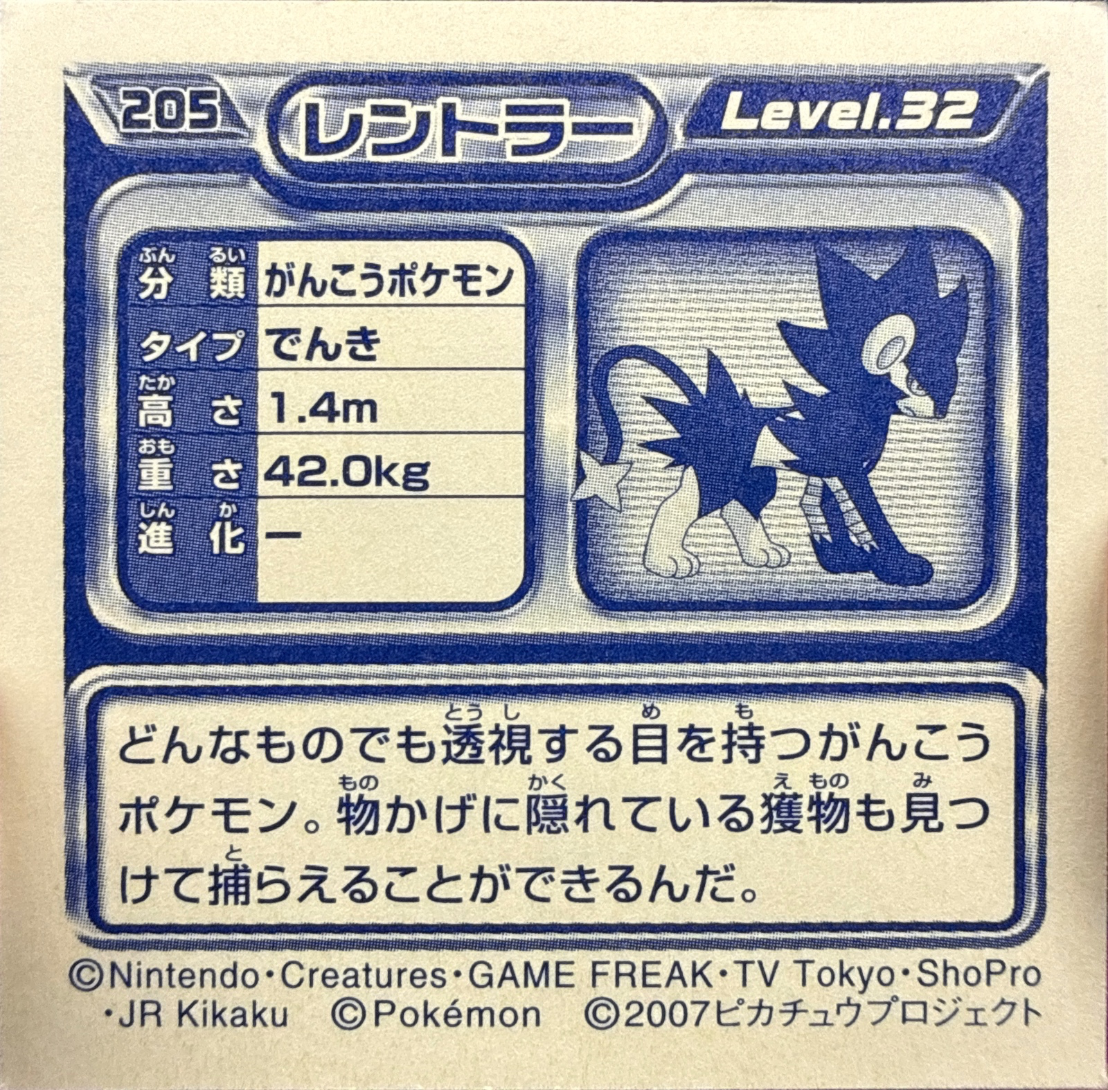 Luxray sticker #205, Pokémon Ensky DP Retsuden 3 Stickers Checklist (2007), Non-holo, back