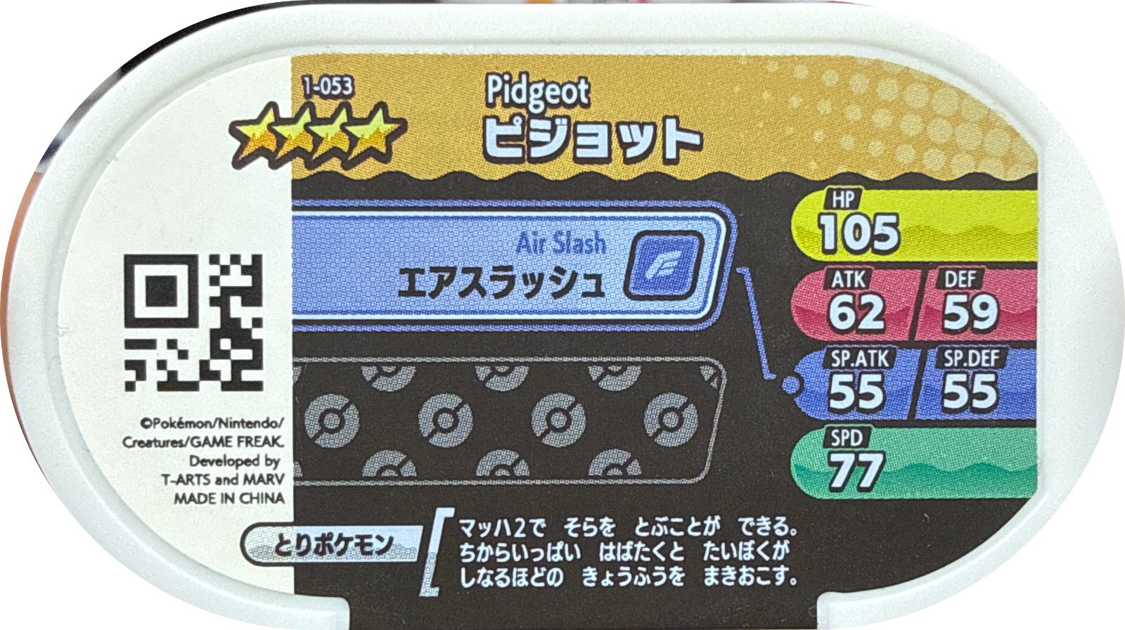 Pidgeot tag #1-053, Pokemon Mezastar Set 1 Checklist, back