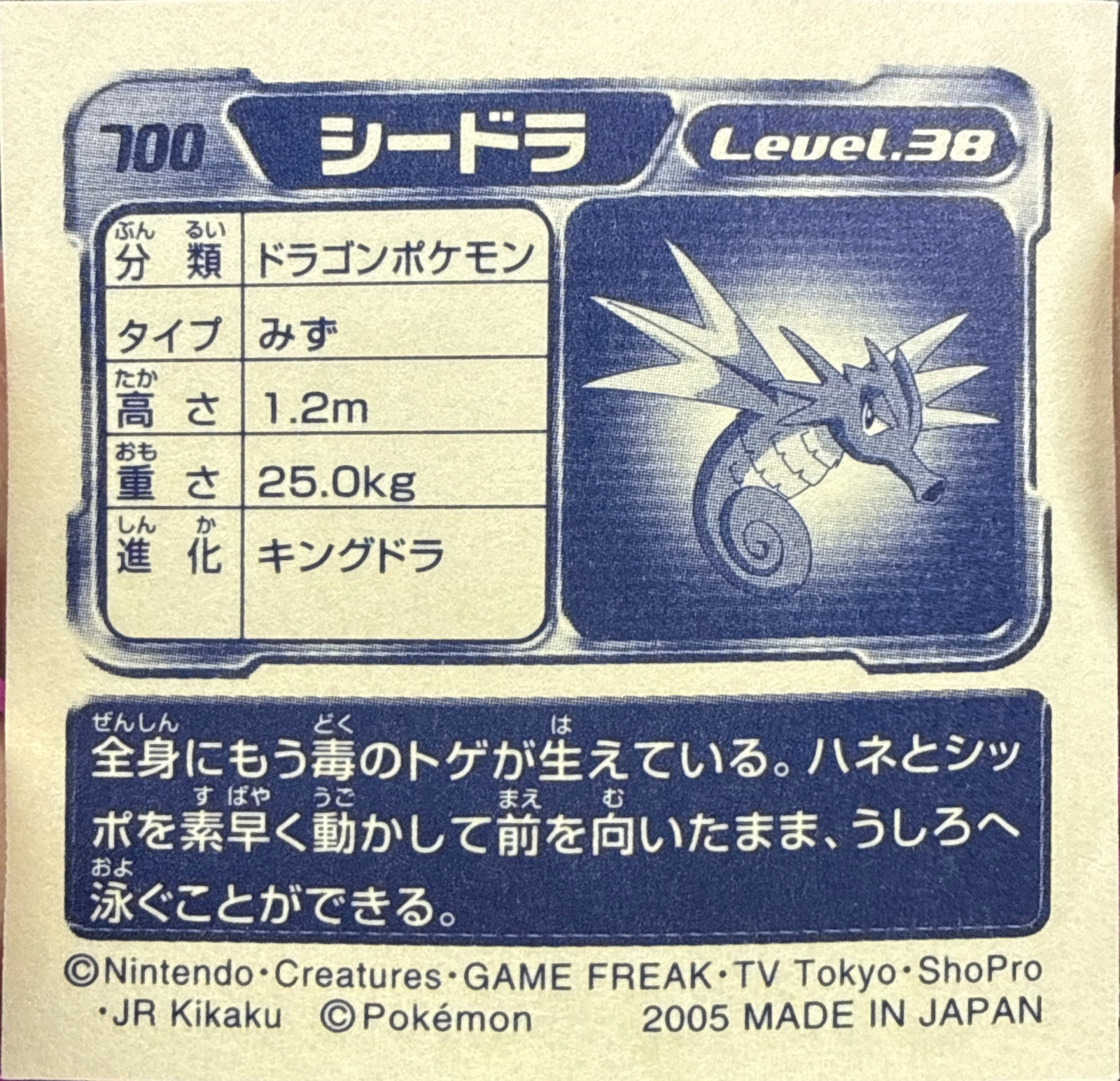 Seadra sticker #700, Pokémon Amada ADV Part 8 Stickers Checklist (2005), Non Holo, back
