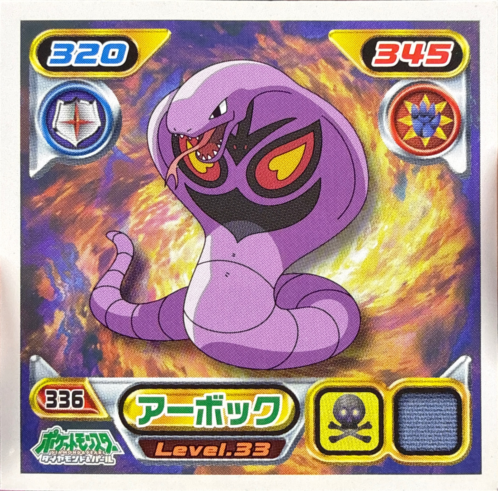 Arbok sticker #336, Pokémon Ensky DP Retsuden 4 Stickers Checklist (2007), Non-holo, front
