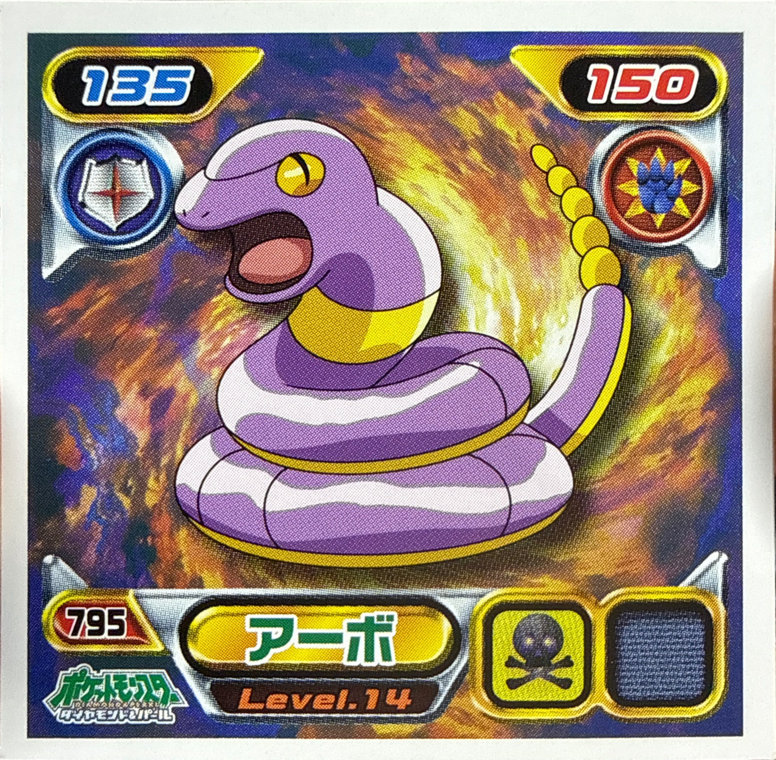 Ekans sticker #795, Pokémon Ensky DP Retsuden 9 Stickers Checklist (2009), Non-holo, front