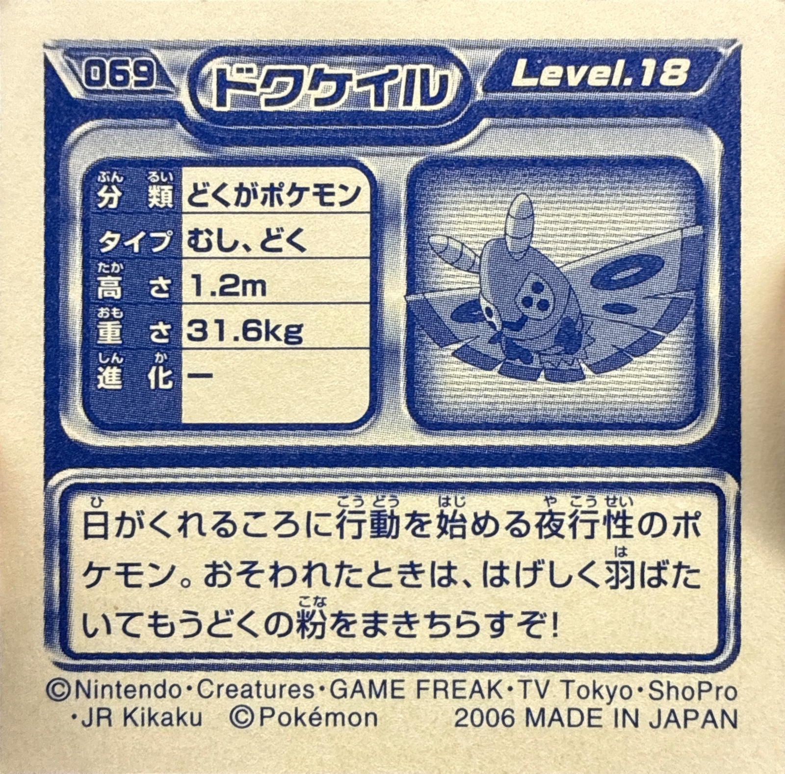 Dustox sticker #069, Pokémon Ensky DP Retsuden 1 Stickers Checklist (2006), Non-holo, back