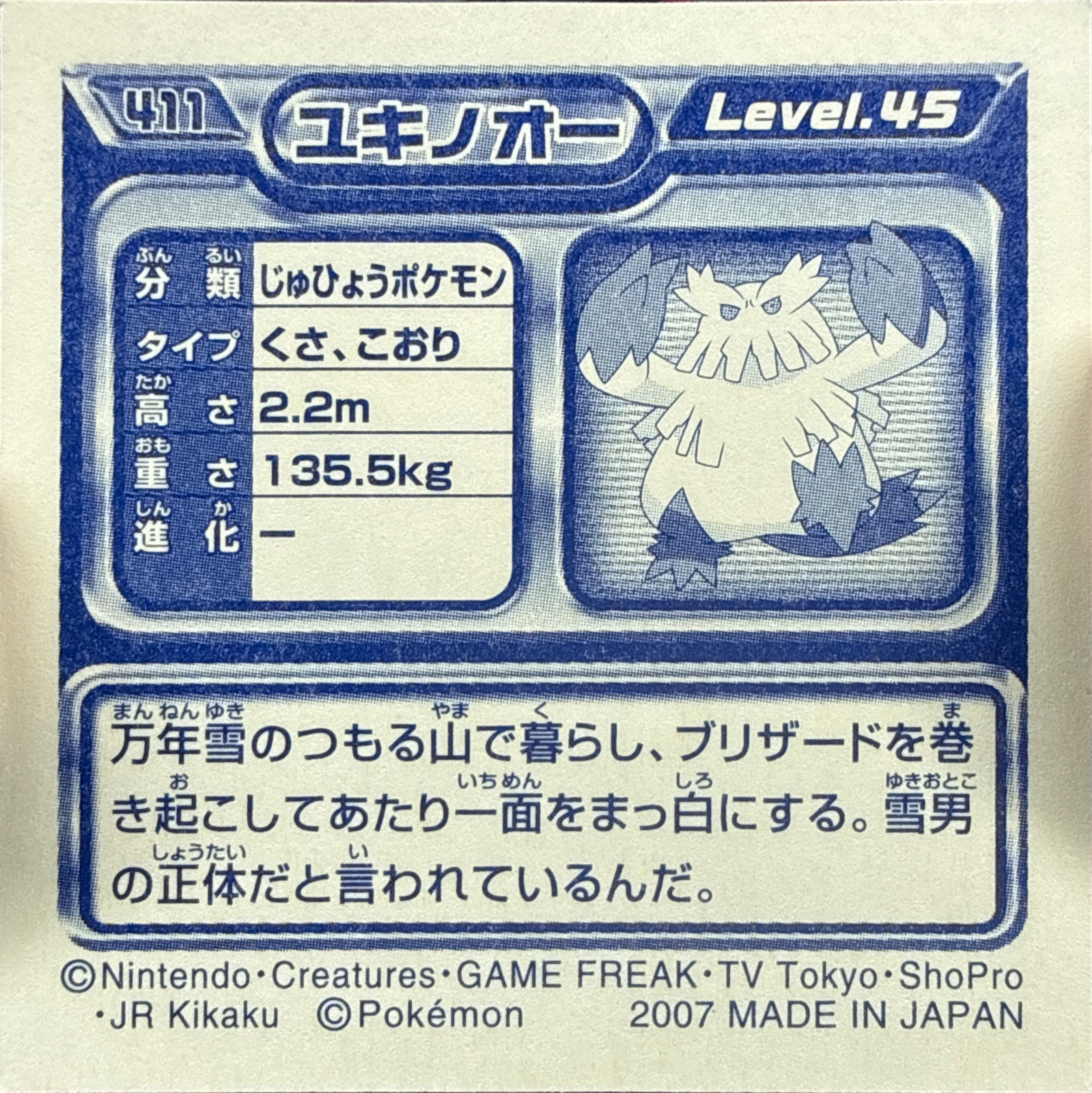 Abomasnow sticker #411, Pokémon Ensky DP Retsuden 5 Stickers Checklist (2007), Non-holo, back