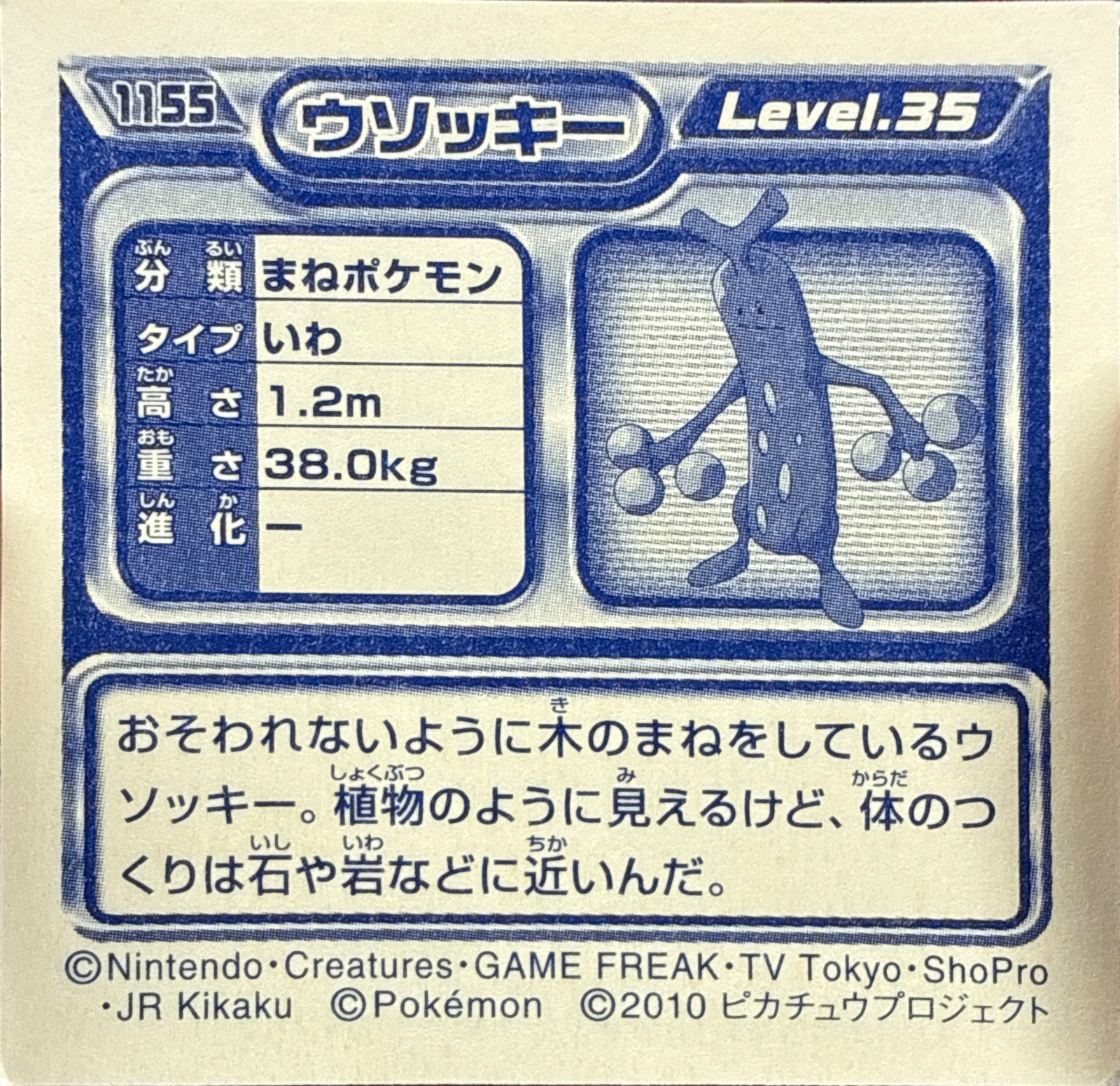 Sudowoodo sticker #1155, Pokémon Ensky DP Retsuden 13 Stickers Checklist (2010), Non-holo, back