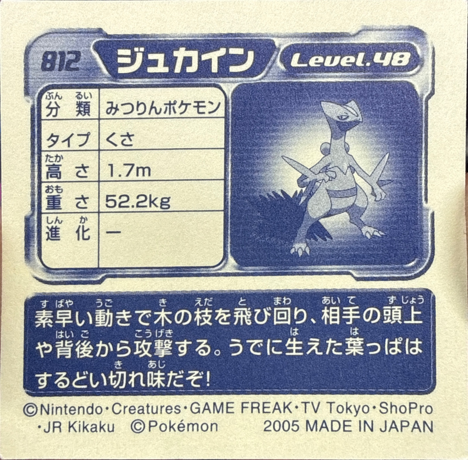 Sceptile sticker #812, Pokémon Ensky ADV Retsuden 9 Stickers Checklist (2005), back