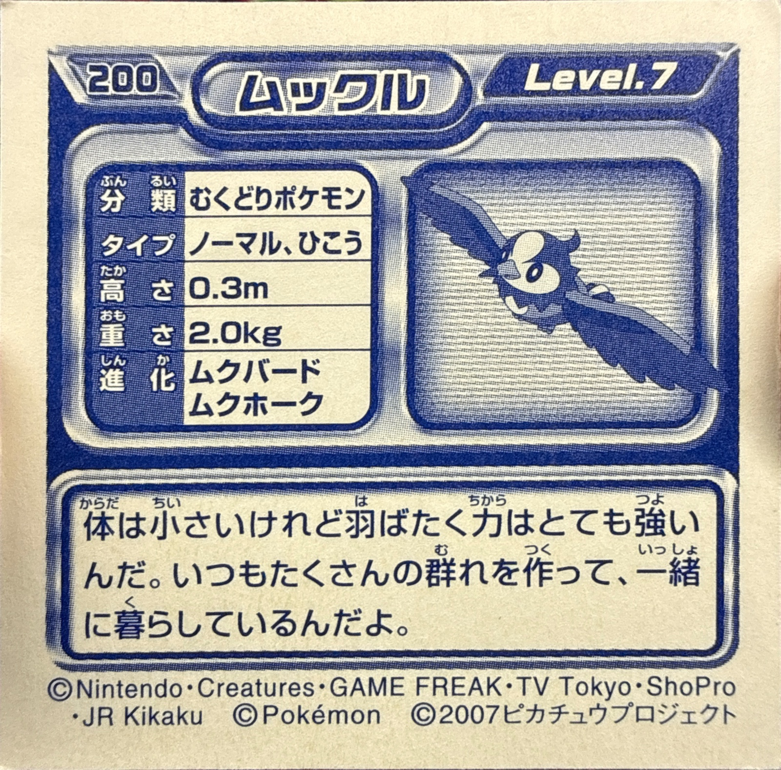 Starly sticker #200, Pokémon Ensky DP Retsuden 3 Stickers Checklist (2007), Non-holo, back