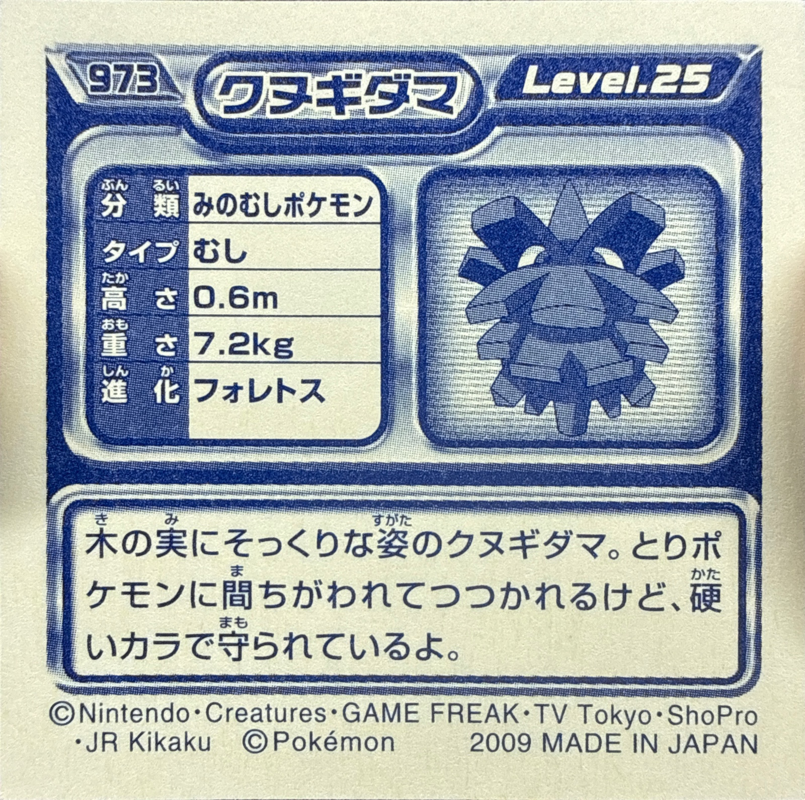 Pineco sticker #973, Pokémon Ensky DP Retsuden 11 Stickers Checklist (2009), Non-holo, back