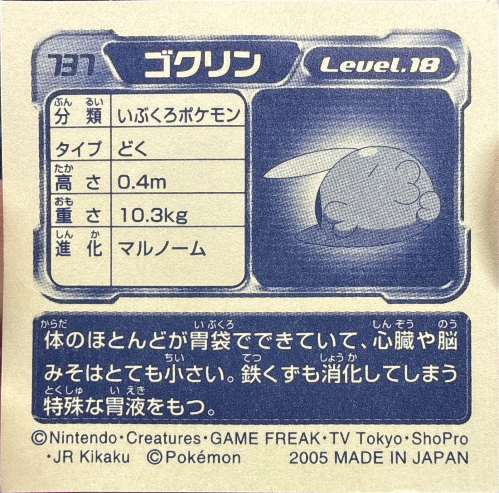 Gulpin sticker #737, Pokémon Amada ADV Part 8 Stickers Checklist (2005), Non Holo, back