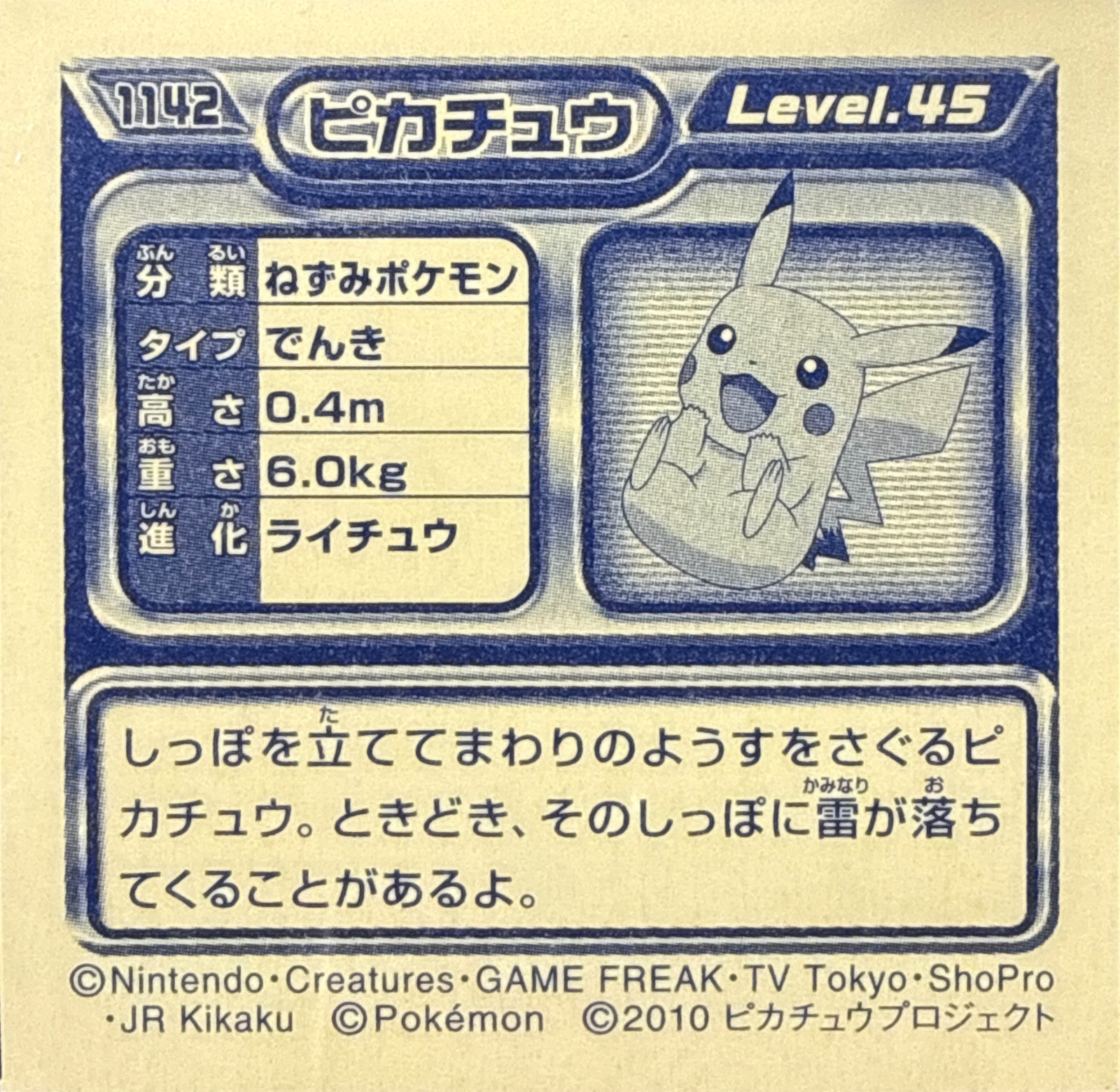 Pikachu sticker #1142, Pokémon Ensky DP Retsuden 13 Stickers Checklist (2010), Non-holo, back