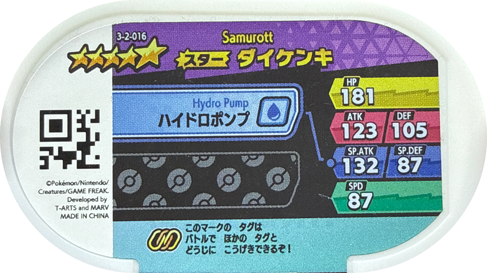 Samurott tag #3-2-016, Pokemon Mezastar Double Chain 2 Checklist, back