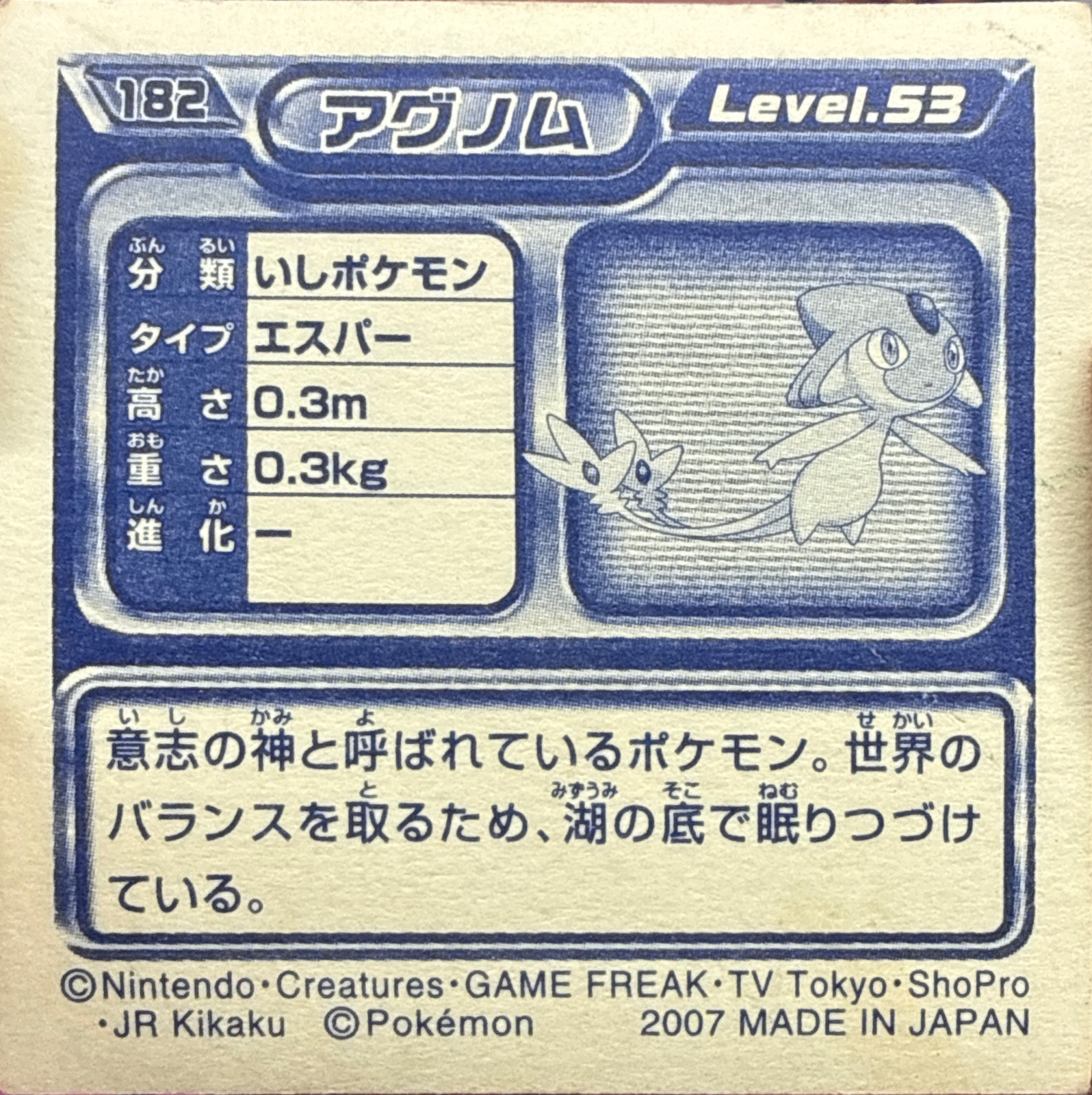 Azelf sticker #182, Pokémon Ensky DP Retsuden 2 Stickers Checklist (2007), back