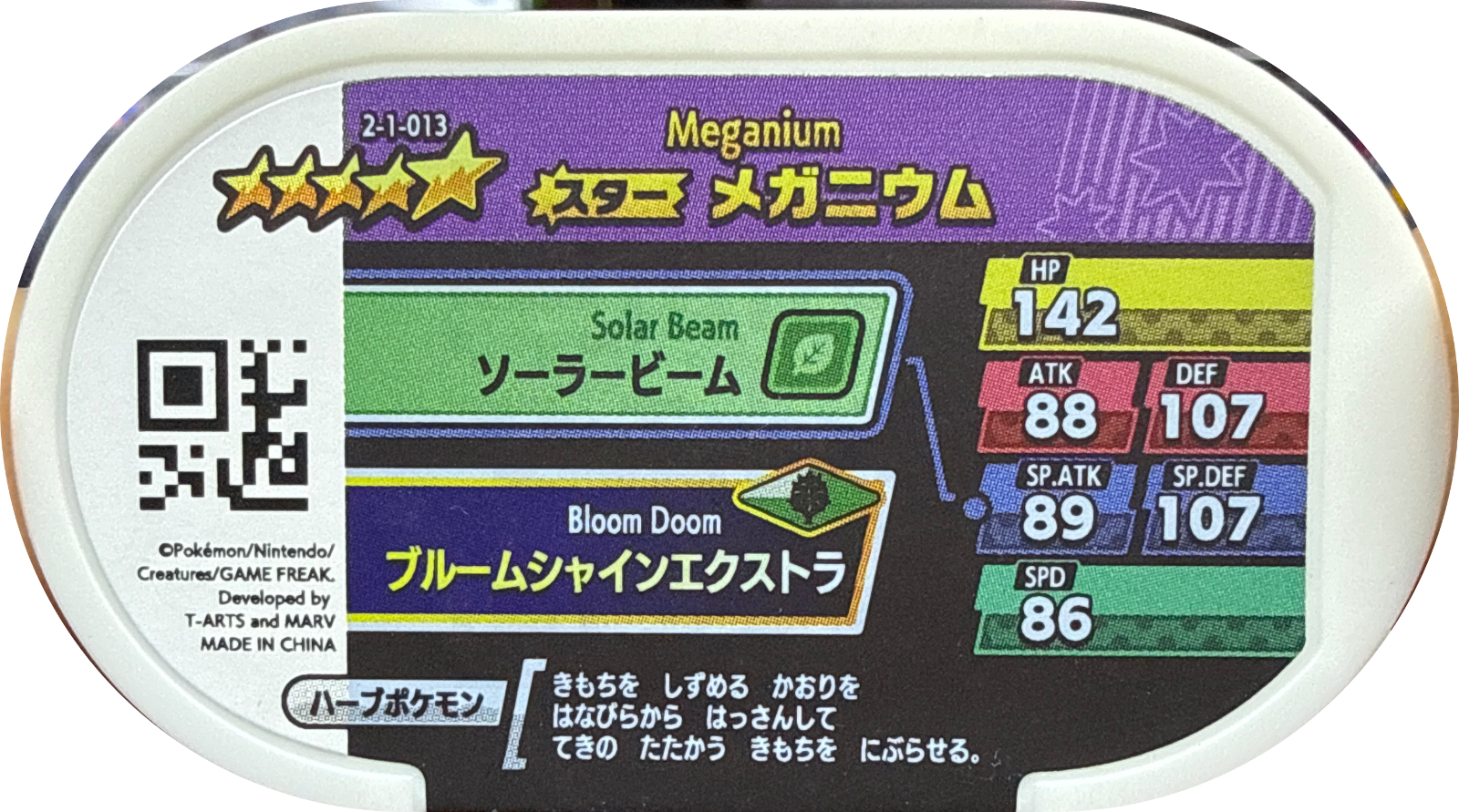 Meganium tag #2-1-013, Pokemon Mezastar Super Tag 1 Checklist, back