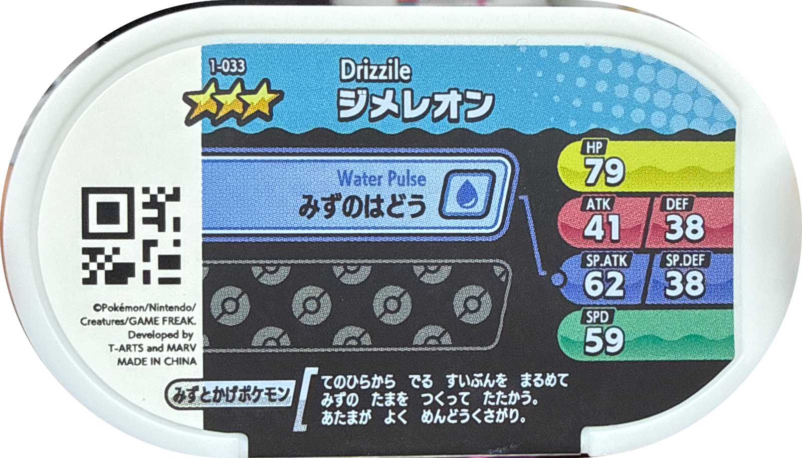 Drizzile tag #1-033, Pokemon Mezastar Set 1 Checklist, back