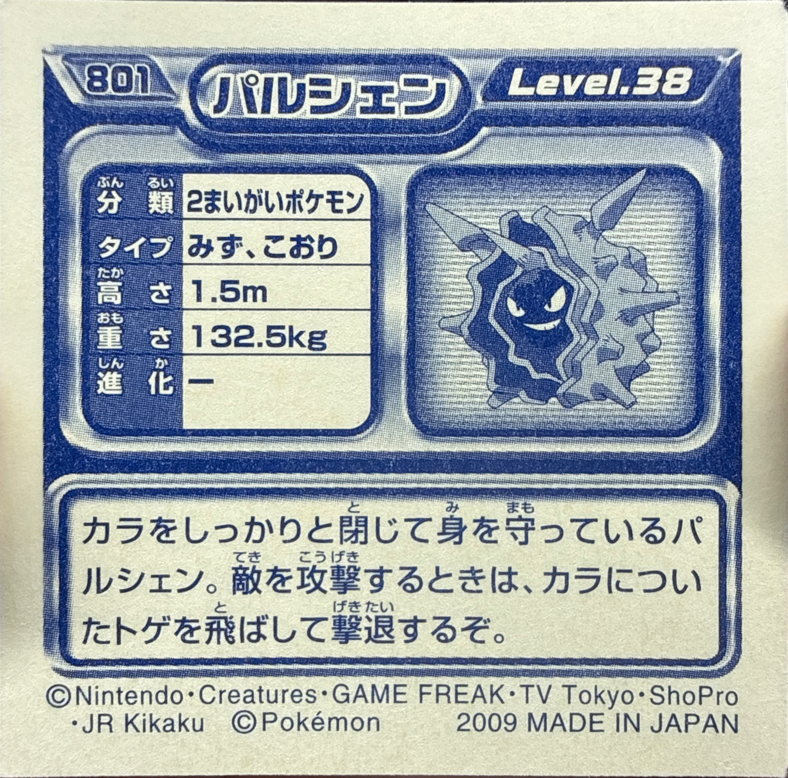 Cloyster sticker #801, Pokémon Ensky DP Retsuden 9 Stickers Checklist (2009), Non-holo, back