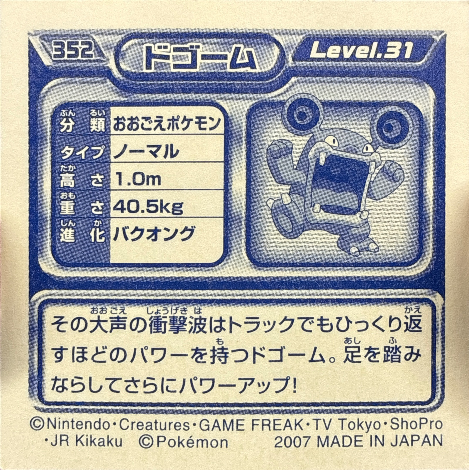 Loudred sticker #352, Pokémon Ensky DP Retsuden 4 Stickers Checklist (2007), Non-holo, back