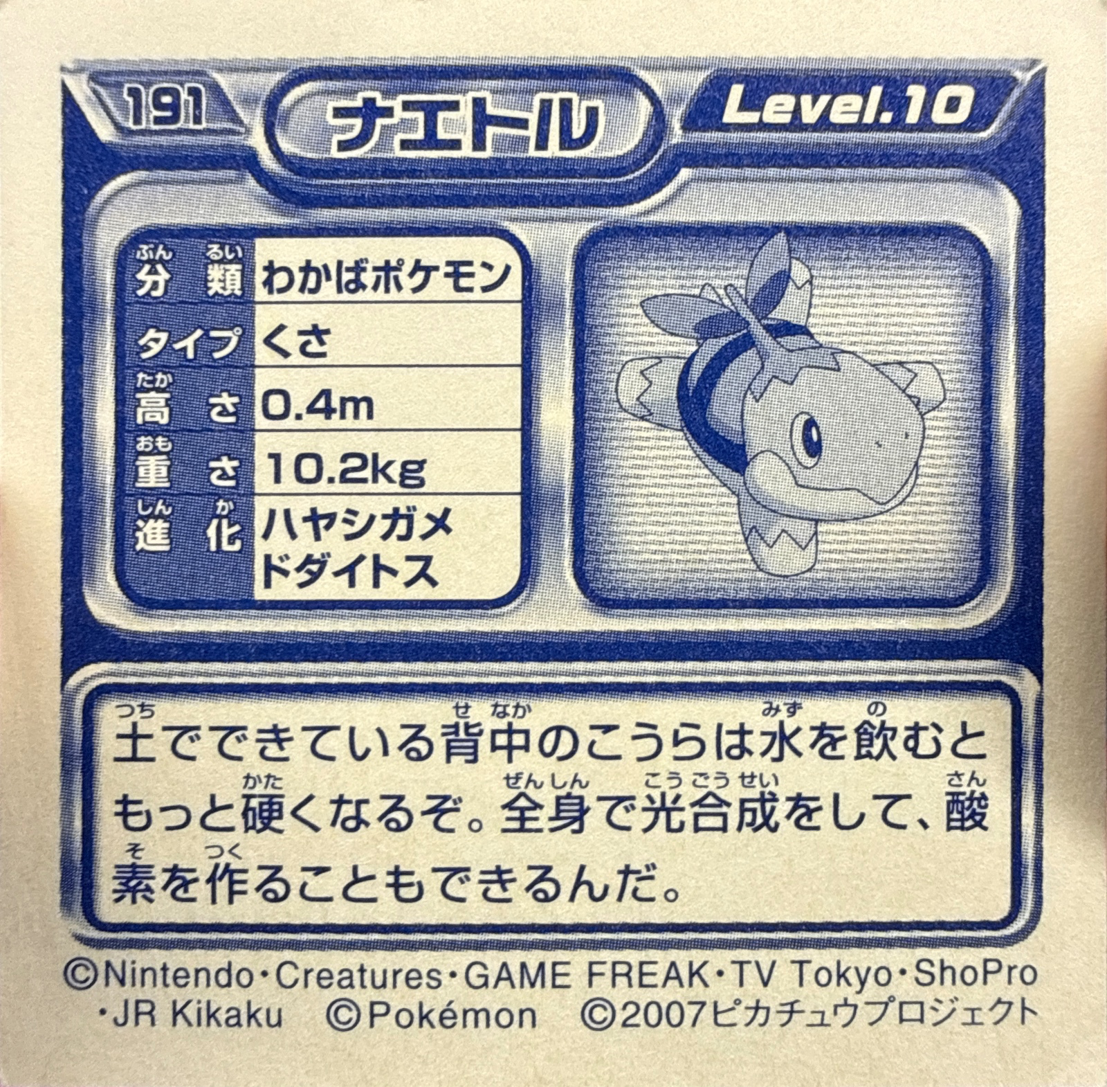 Turtwig sticker #191, Pokémon Ensky DP Retsuden 3 Stickers Checklist (2007), Non-holo, back