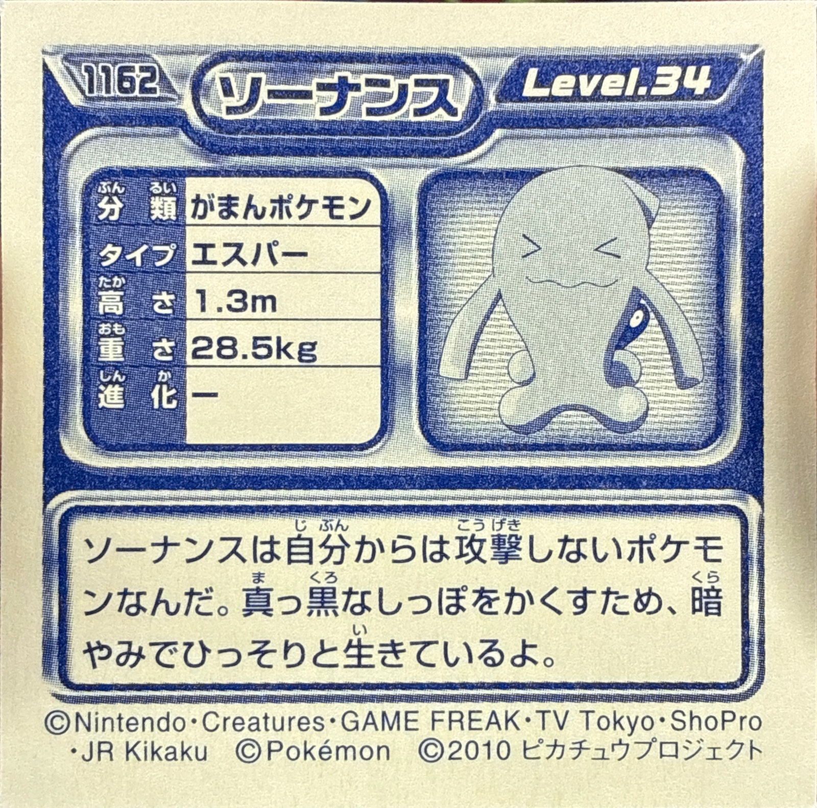 Wobbuffet sticker #1162, Pokémon Ensky DP Retsuden 13 Stickers Checklist (2010), Non-holo, back