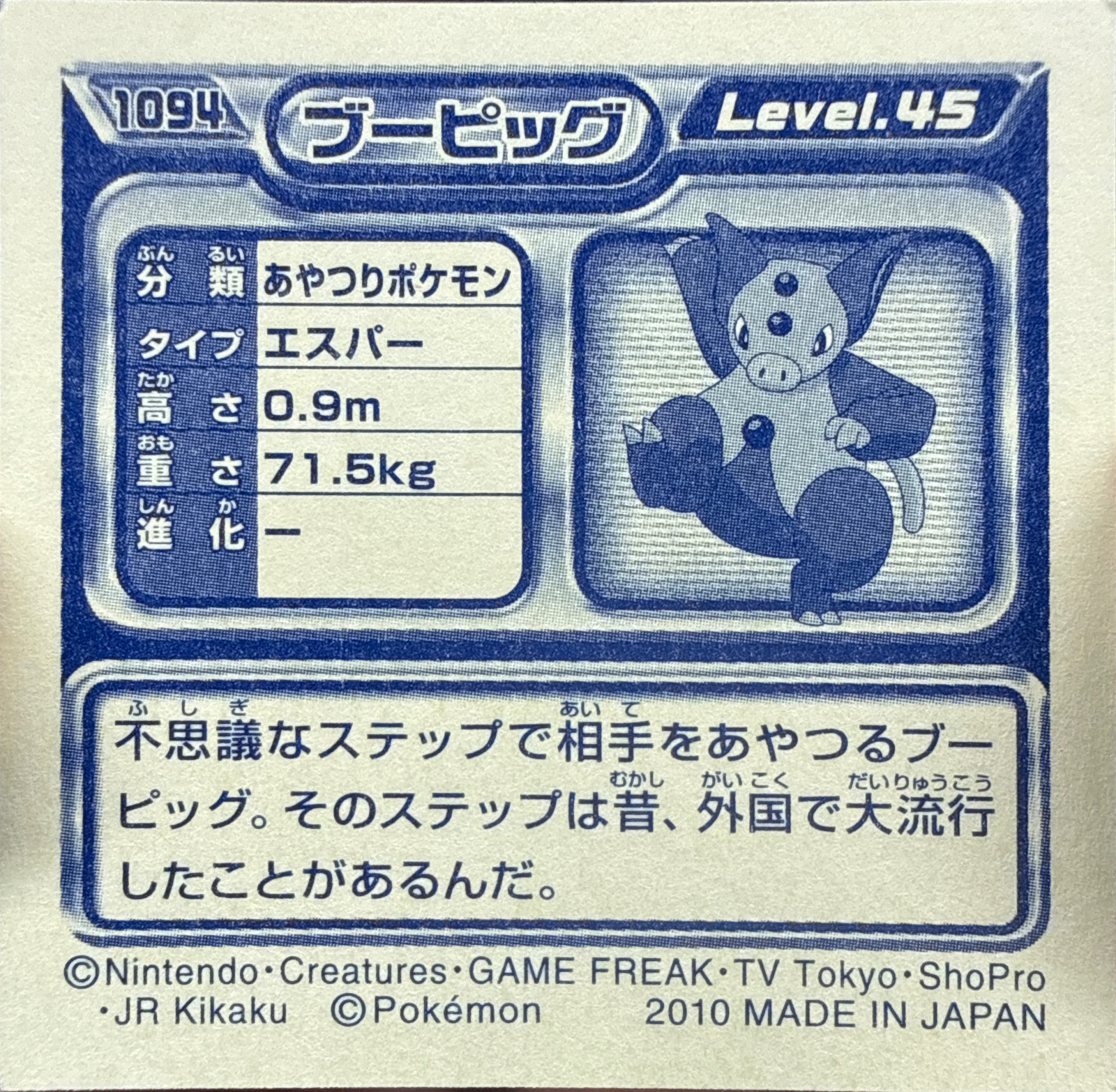Grumpig sticker #1094, Pokémon Ensky DP Retsuden 12 Stickers Checklist (2010), Non-holo, back