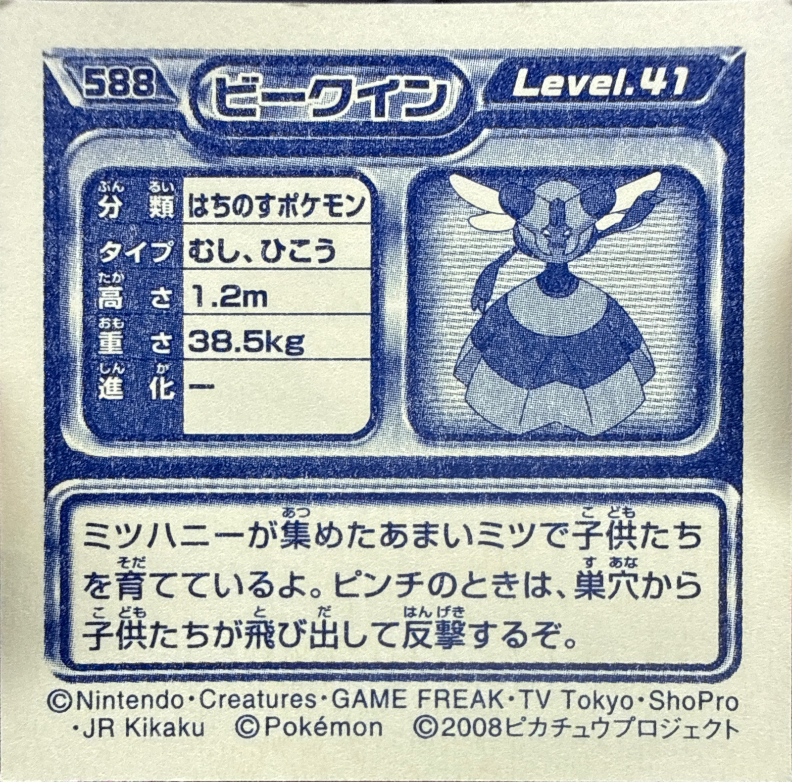 Vespiquen sticker #588, Pokémon Ensky DP Retsuden 7 Stickers Checklist (2008), Non-holo, back