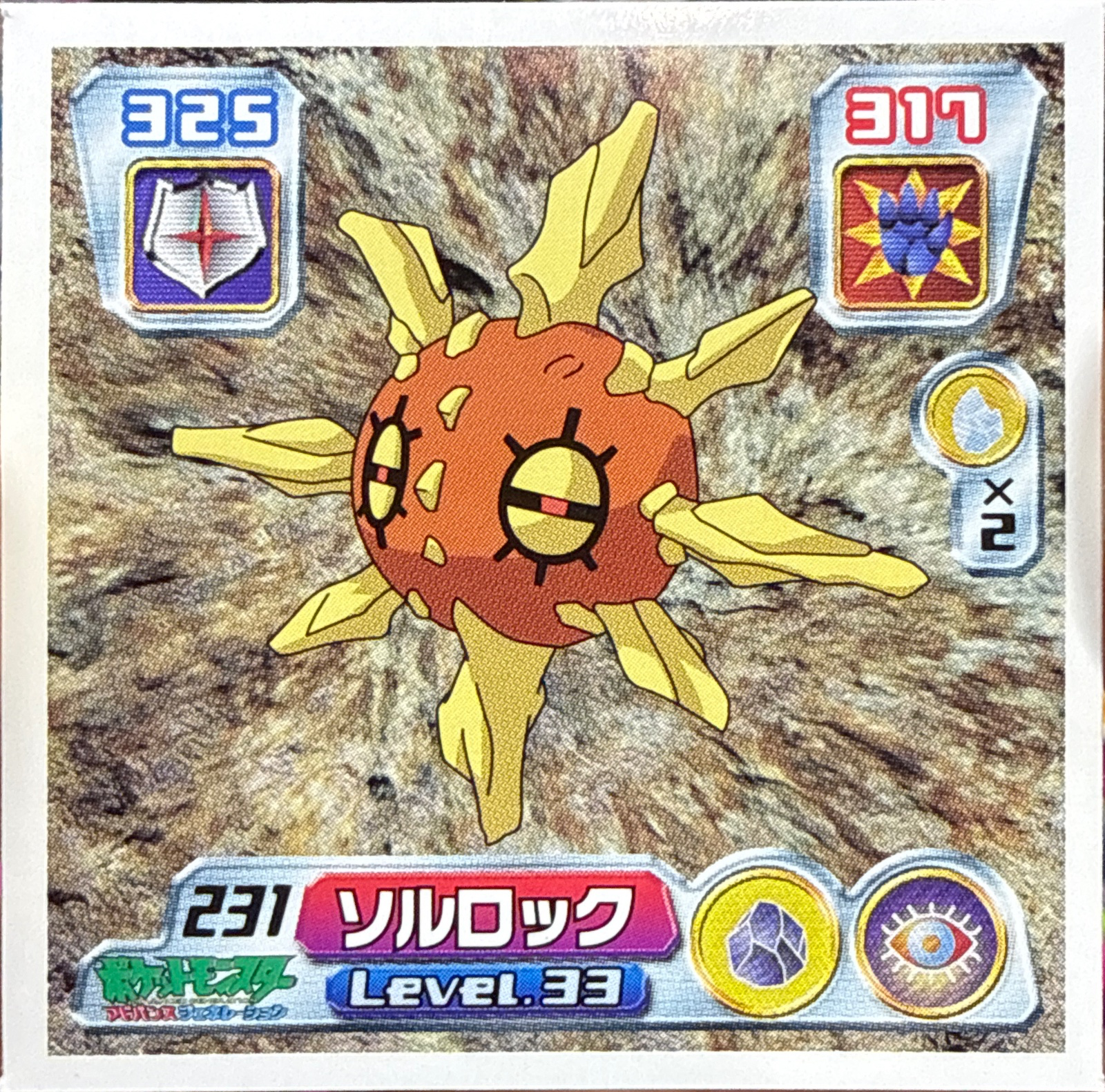 Solrock sticker #231, Pokémon Amada ADV Part 3 Stickers Checklist (2003), Non Holo, front