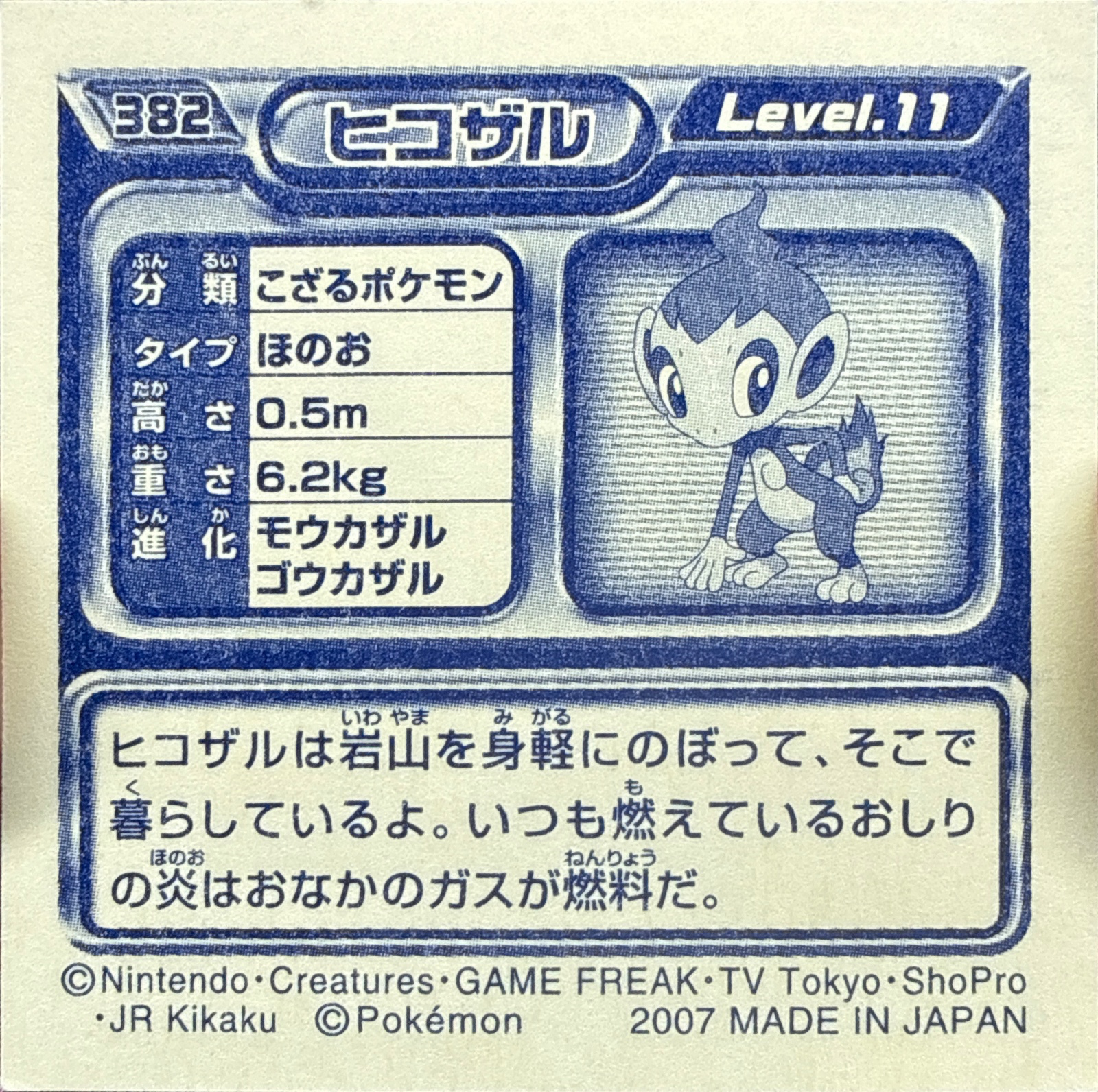 Chimchar sticker #382, Pokémon Ensky DP Retsuden 5 Stickers Checklist (2007), Non-holo, back